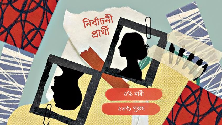 ভোটের রণক্ষেত্রে অদম্য ঢাকার ১৭ নারী