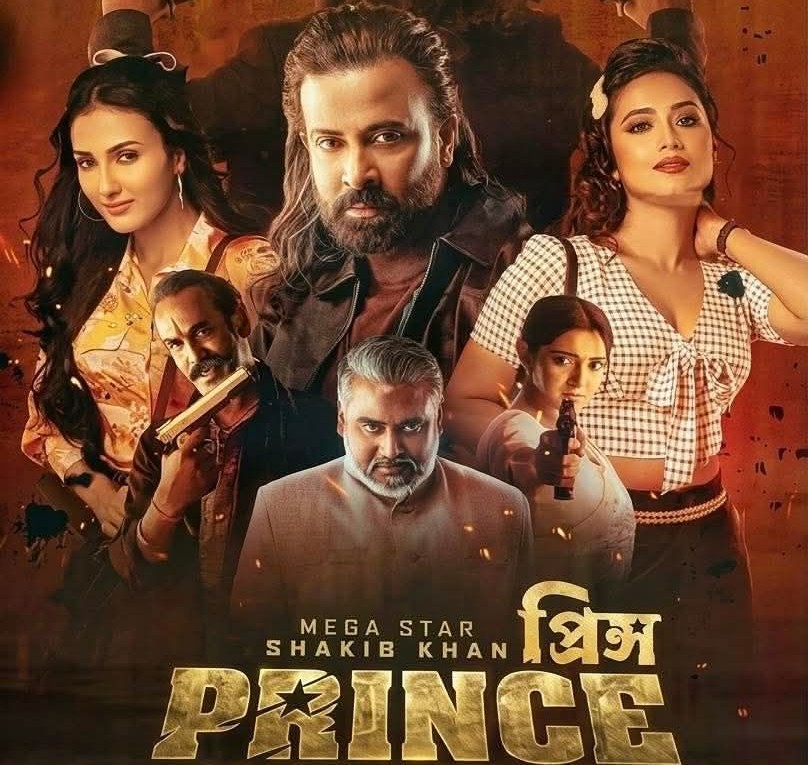 ঈদে মুক্তি পেল ৫ সিনেমা: সবচেয়ে বেশি হলে শাকিব খানের ‘প্রিন্স’