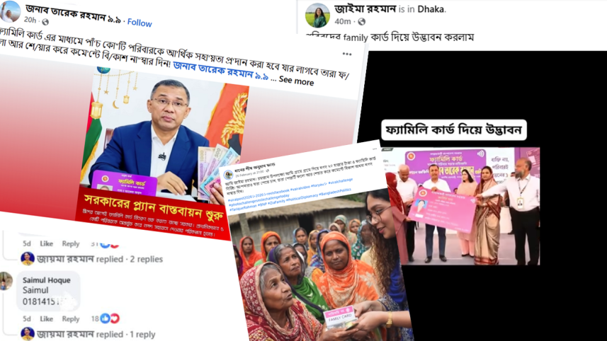 ফ্যামিলি কার্ড ও টাকা দেওয়ার নামে অনলাইন চক্রের ‘ডিপফেক’ প্রতারণা