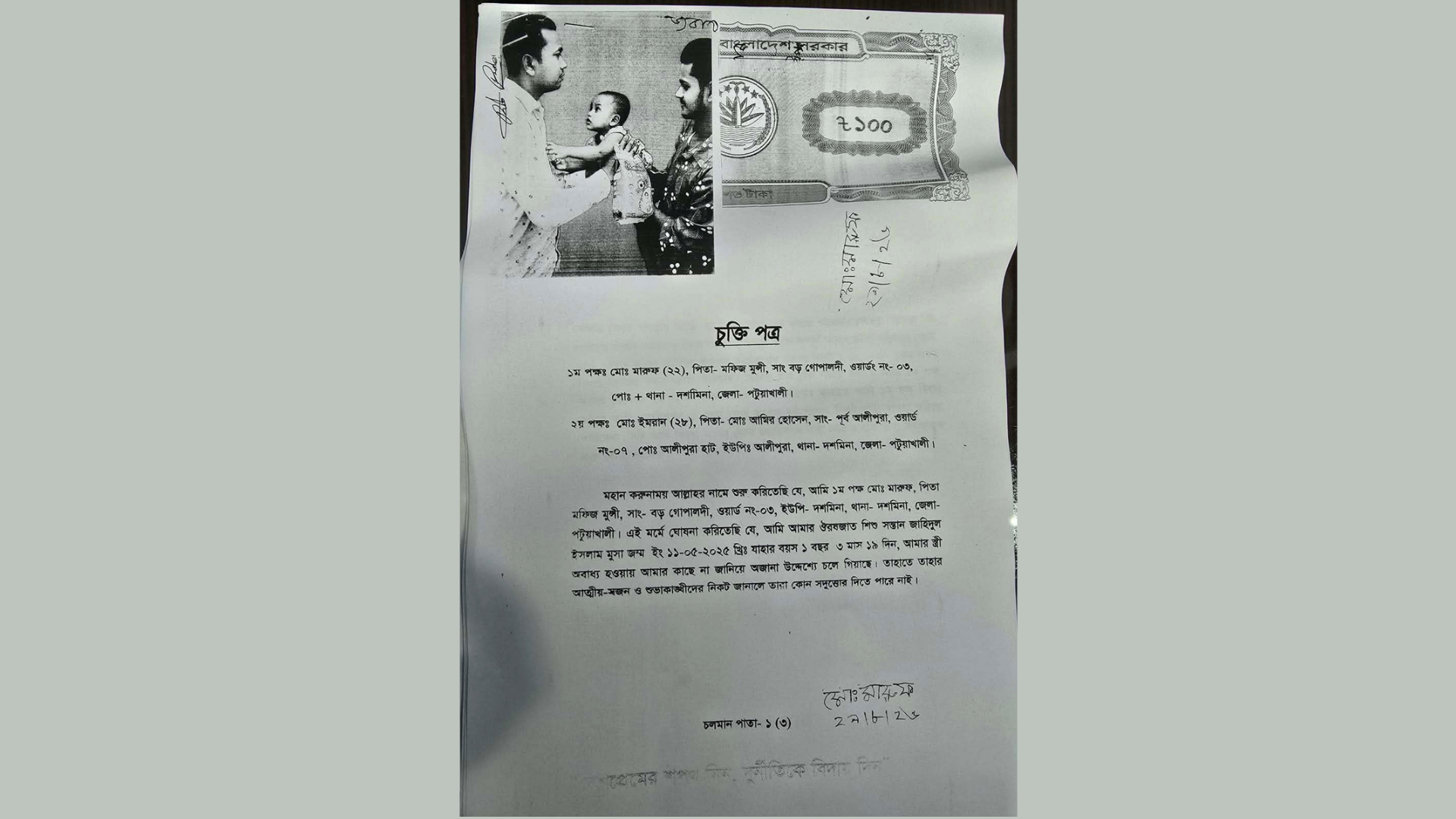 ‘আইফোন কিনতে’ শিশুকে বিক্রির অভিযোগ বাবার বিরুদ্ধে