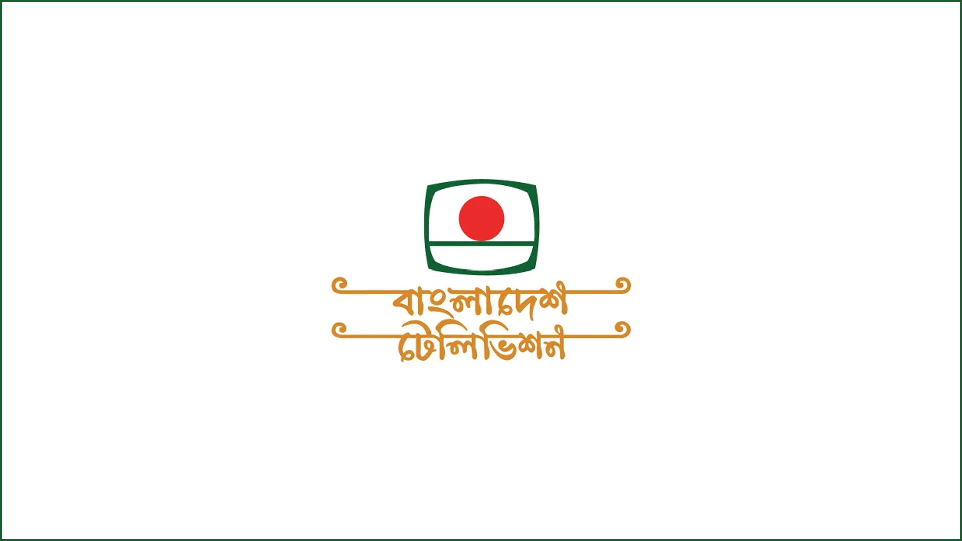 অকার্যকর আইনে বিটিভির মহাপরিচালক নিয়োগ নিয়ে প্রশ্ন