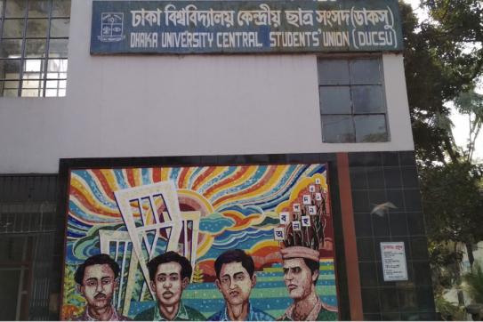 ডাকসু নির্বাচন: ২৯ জুলাই তফসিল, সেপ্টেম্বরের দ্বিতীয় সপ্তাহে ভোট