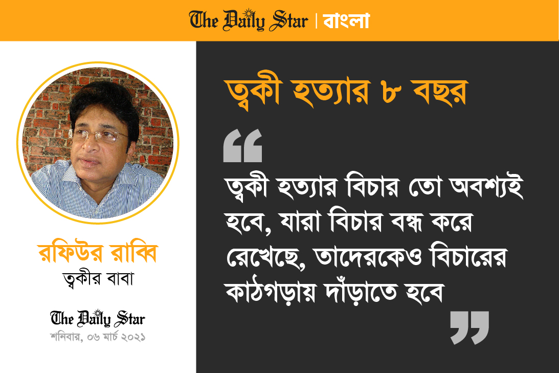 বিচার চেয়ে কাটছে সময়