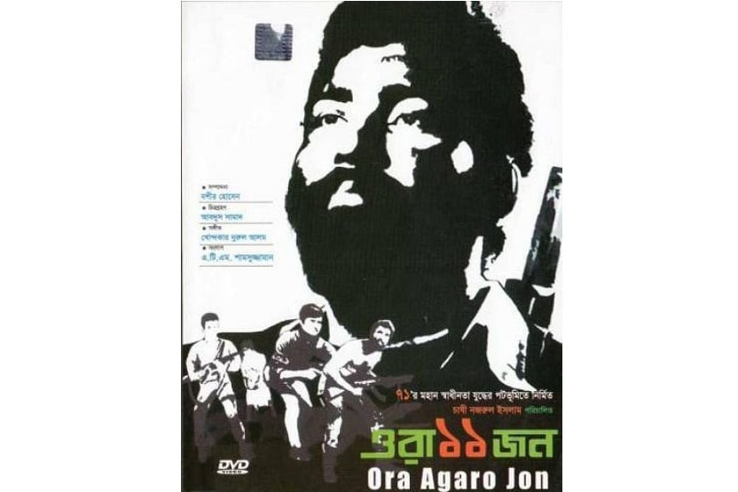 ‘ওরা ১১ জন’ সিনেমার শিল্পী কুশলীদের সংবর্ধনা, থাকছেন না শাবানা