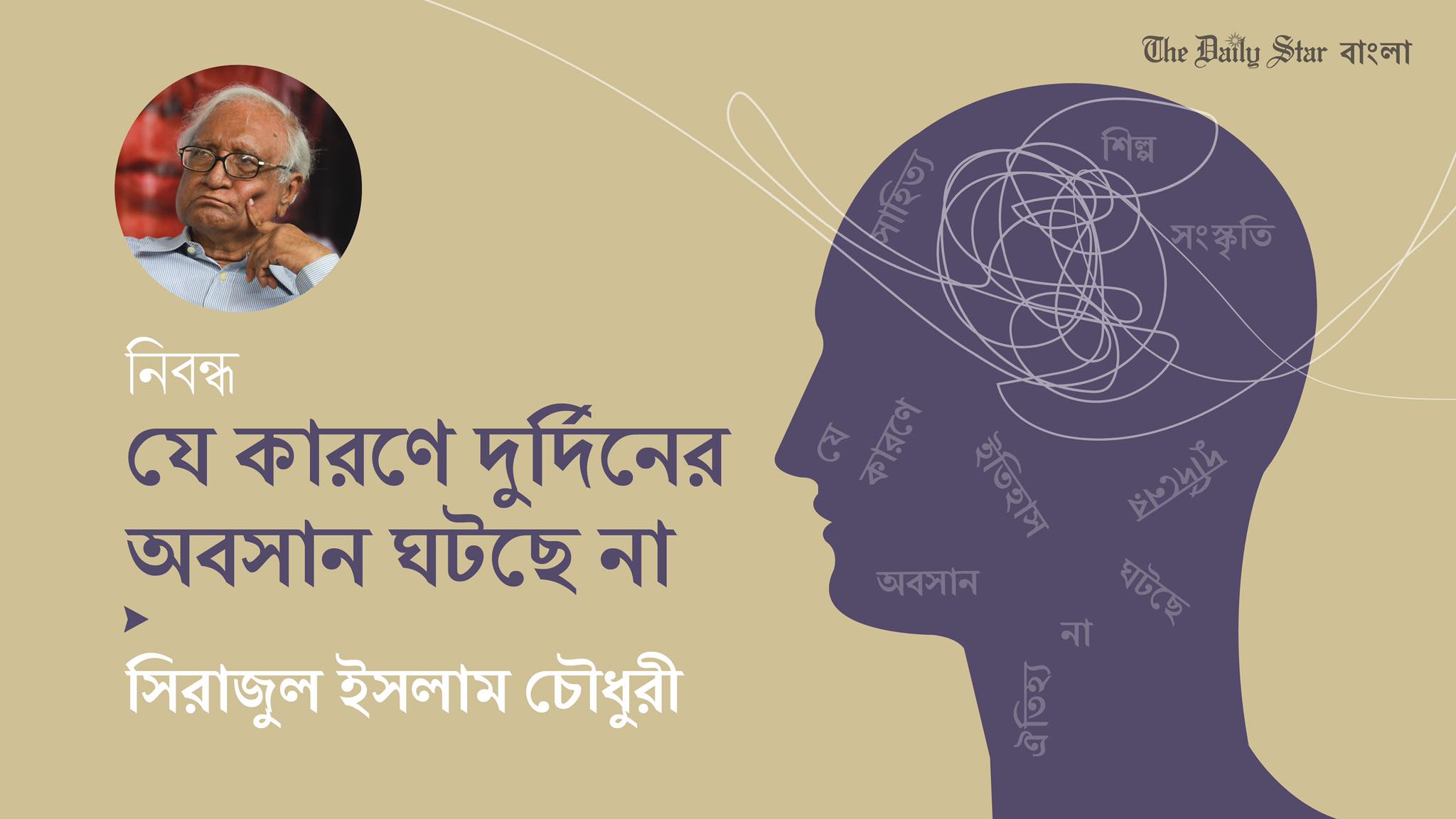 যে কারণে দুর্দিনের অবসান ঘটছে না