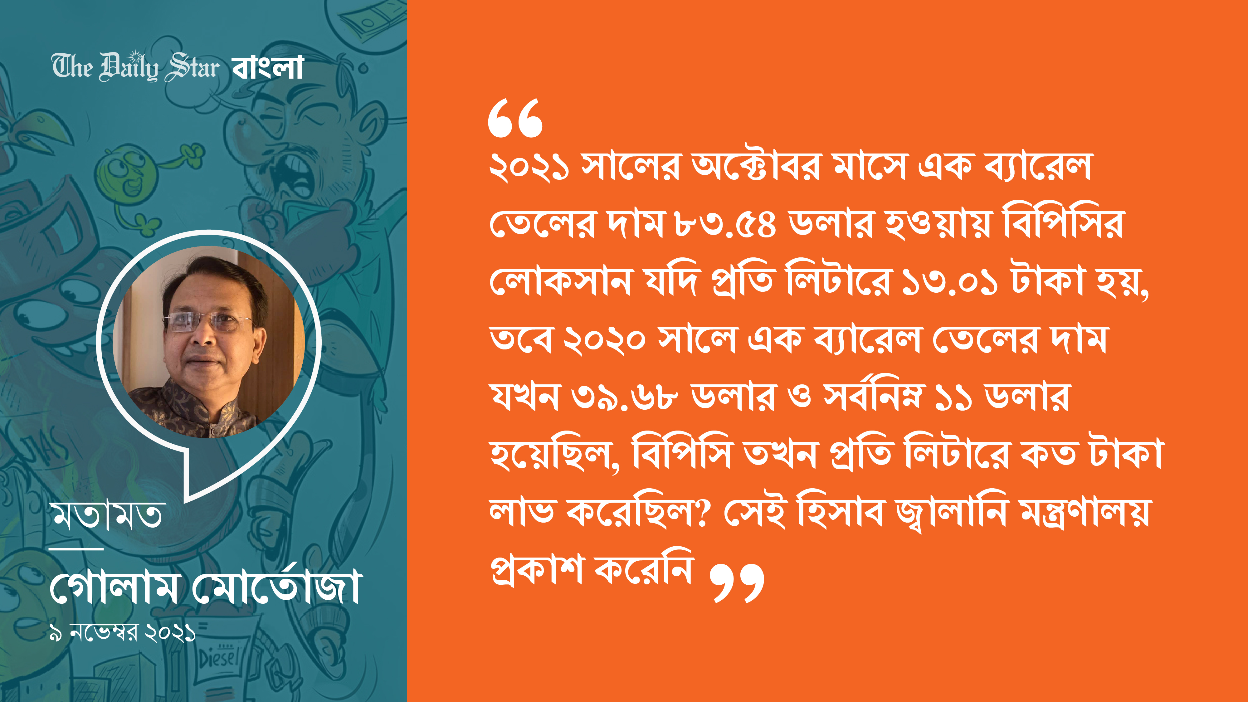 তেলের দাম বৃদ্ধির যত ‘স্থূল’ বা ‘সূক্ষ্ম’ যুক্তি  
