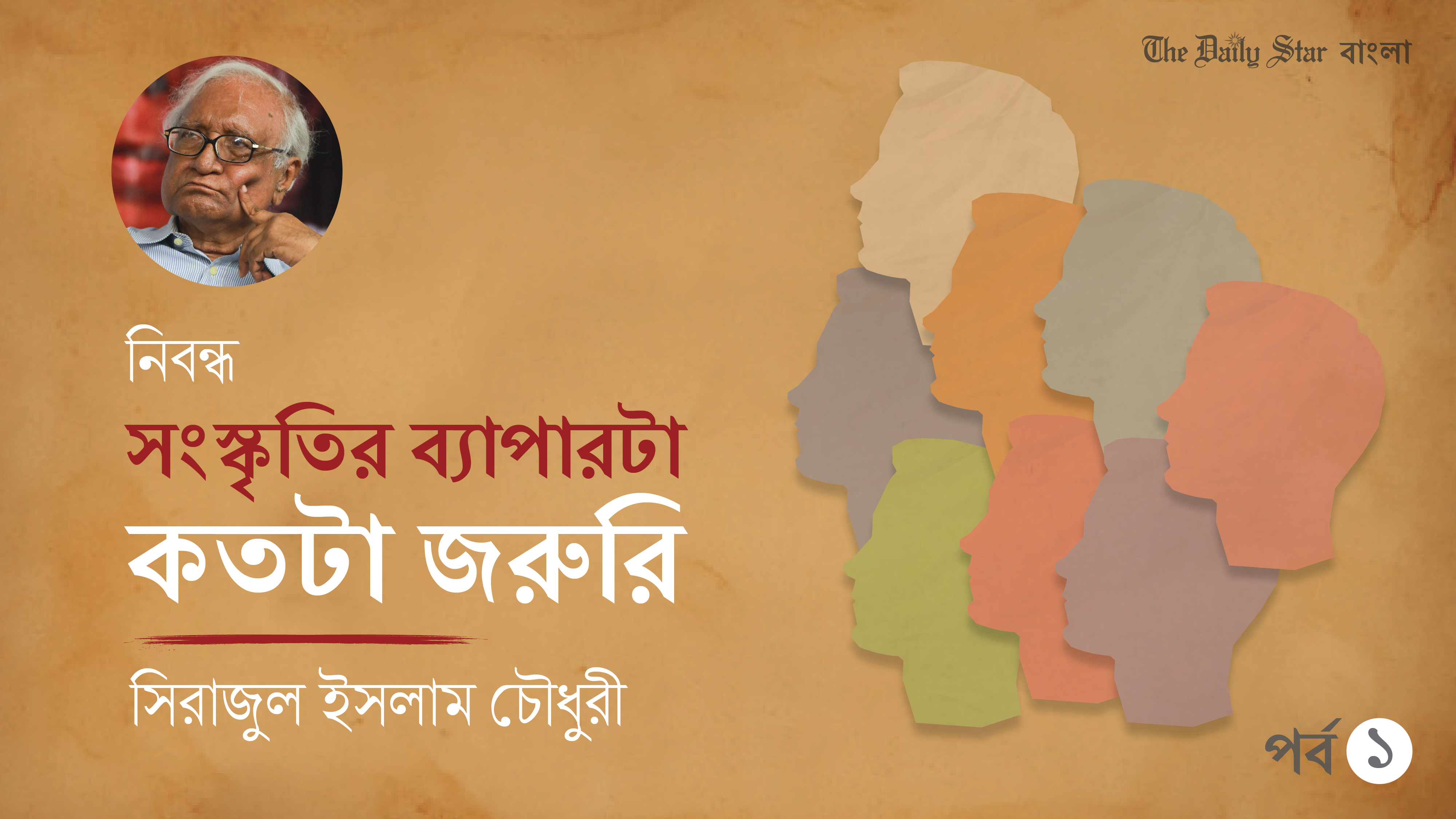 সংস্কৃতির ব্যাপারটা কতটা জরুরি