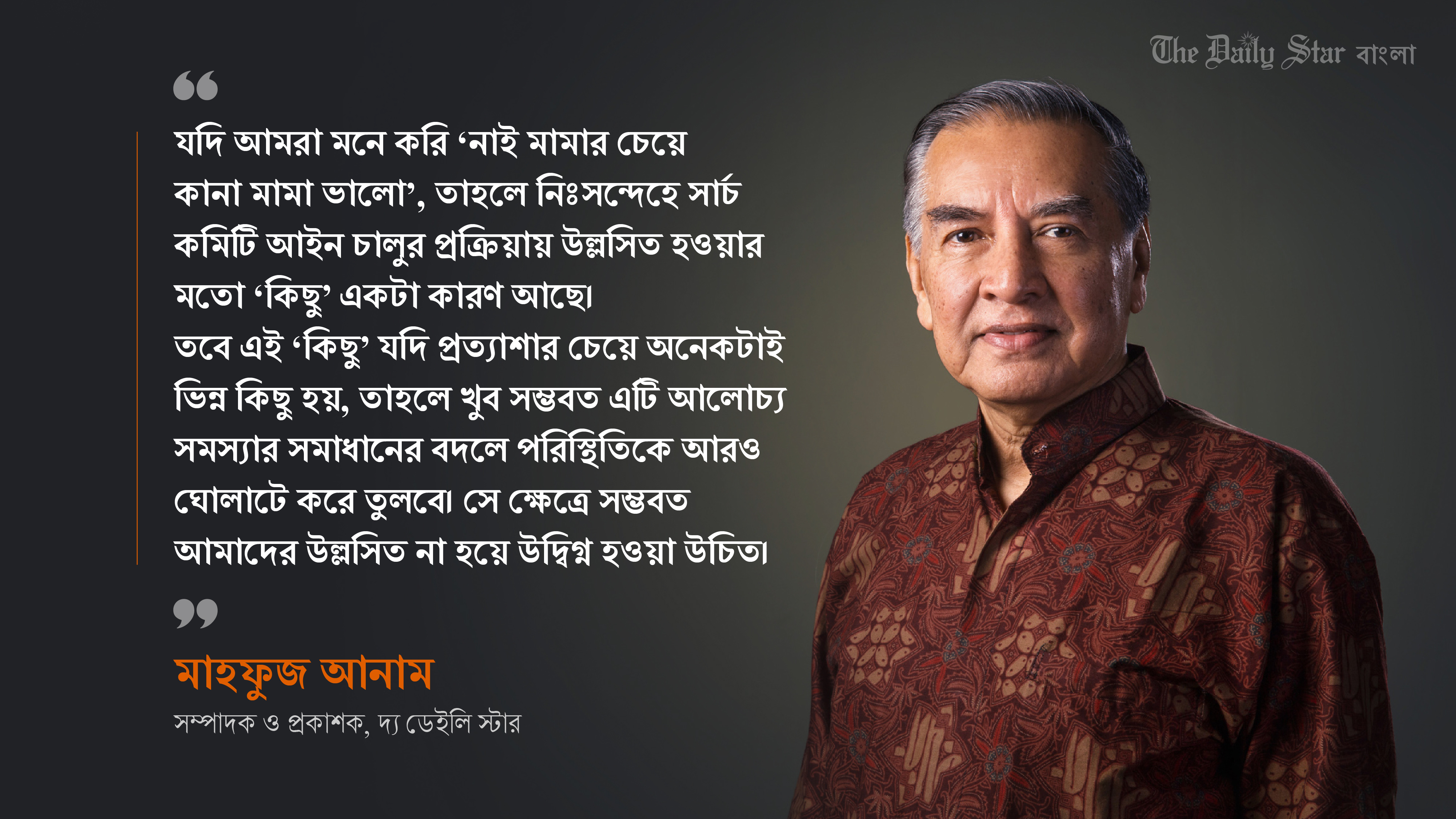 আইন প্রয়োজন ইসি গঠনে, পাচ্ছি সার্চ কমিটির জন্যে