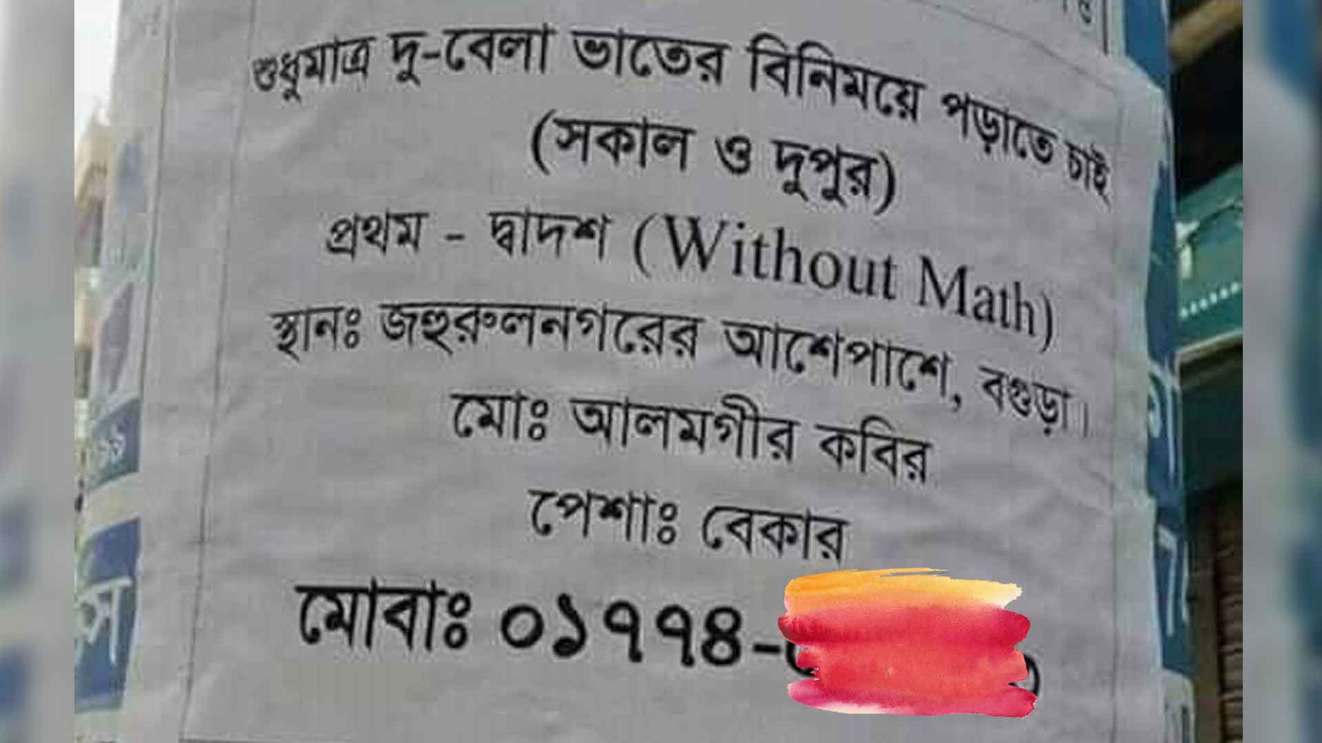 ‘দুবেলা ভাতের বিনিময়ে পড়াতে চাই’