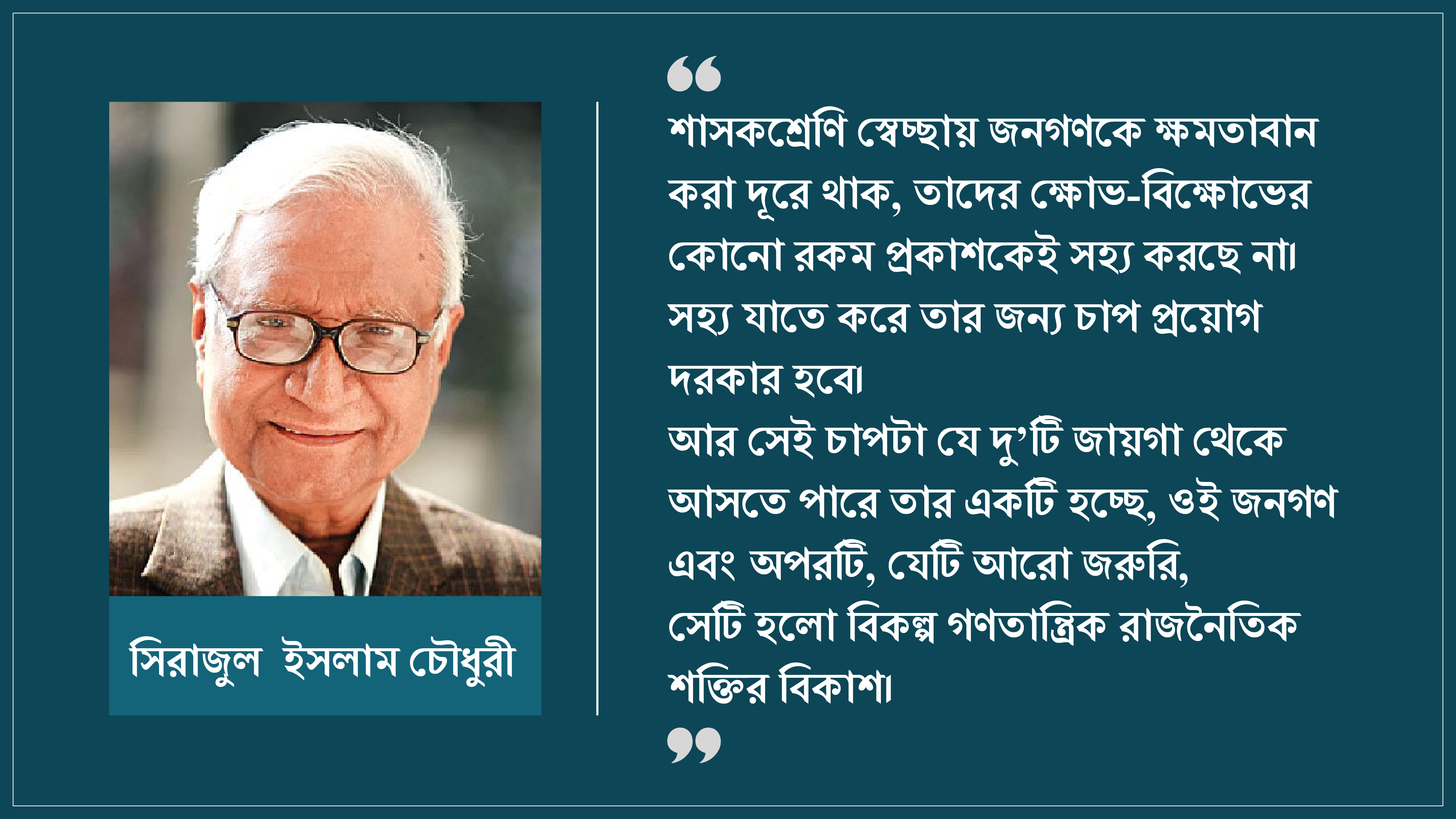 আশাহীনতায় আমাদের সমাজ