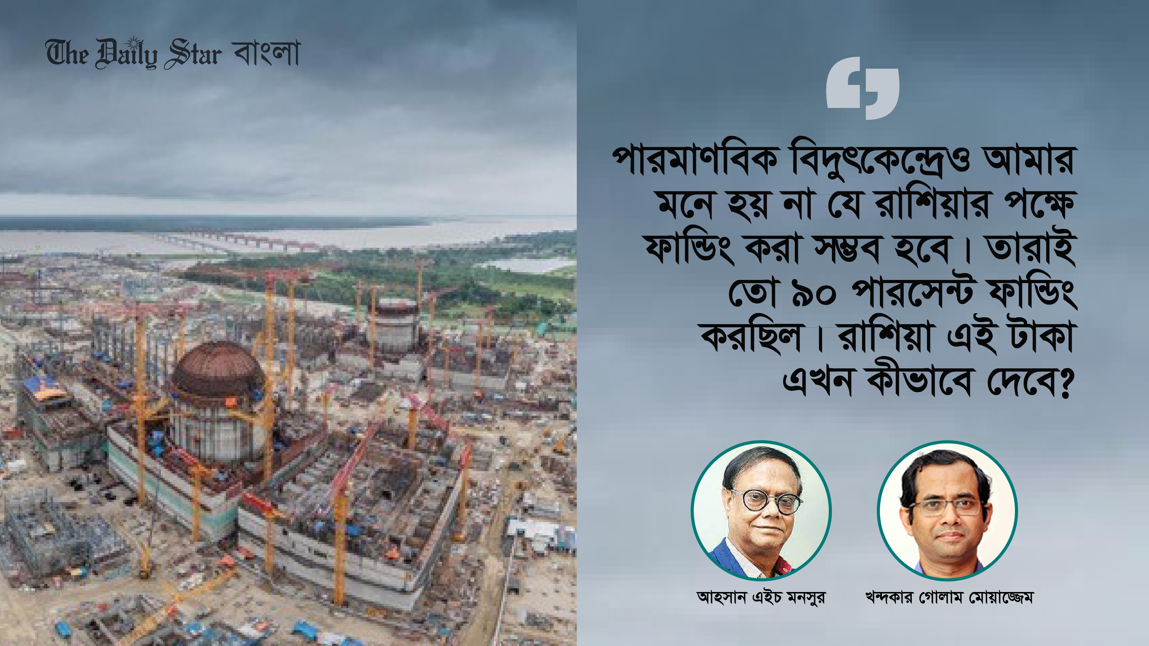 বাংলাদেশে রাশিয়া-ইউক্রেন যুদ্ধের প্রভাব কতটা?