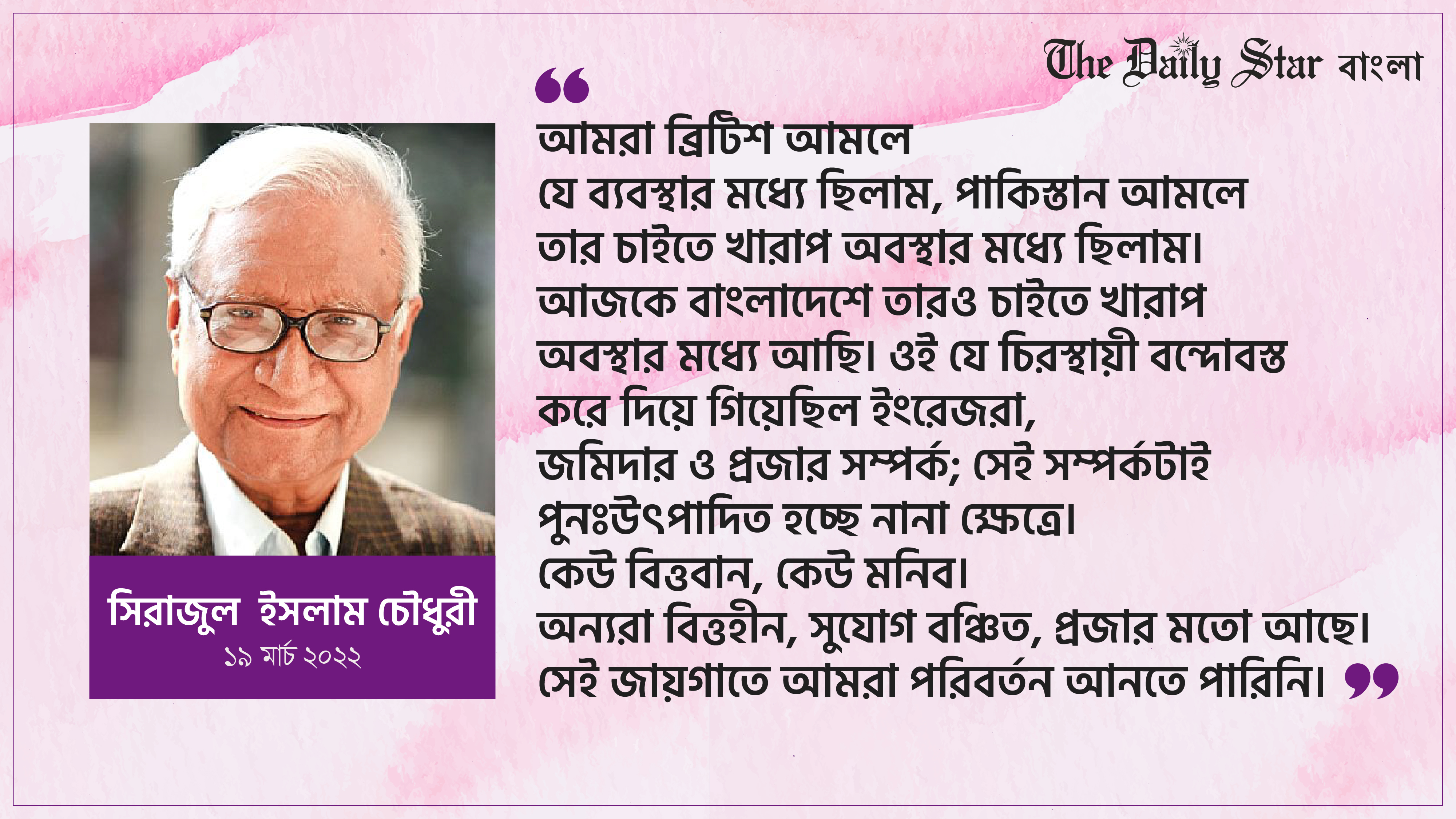 মানুষ একটা ভয়ের মধ্যে আছে: সিরাজুল ইসলাম চৌধুরী