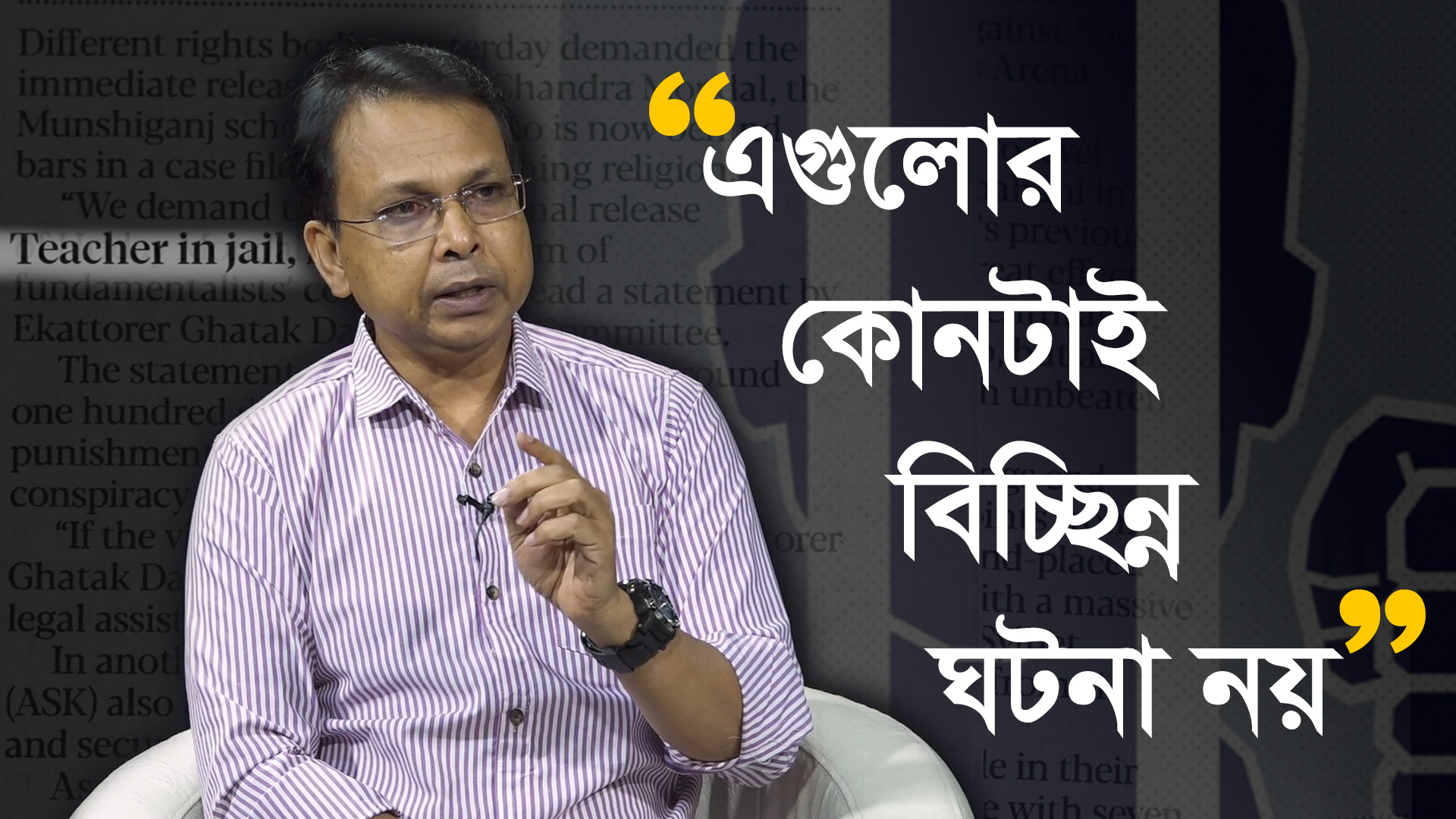 শিক্ষক হৃদয় চন্দ্র মণ্ডল গ্রেপ্তার কি ‘আপস’ ও ‘নীরবতা’র ফল?