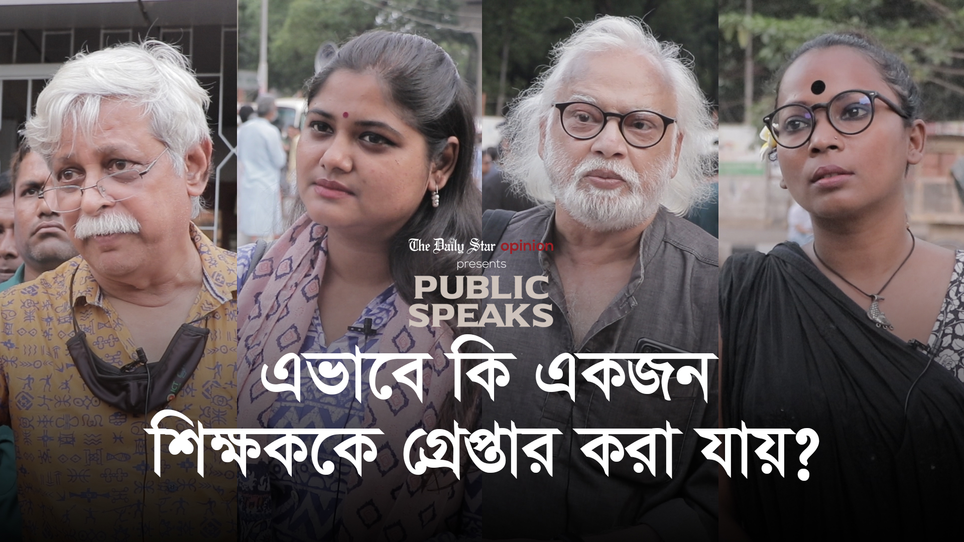 বাংলাদেশে হৃদয় মণ্ডলের মত শিক্ষকের একাডেমিক স্বাধীনতা কতটুকু?