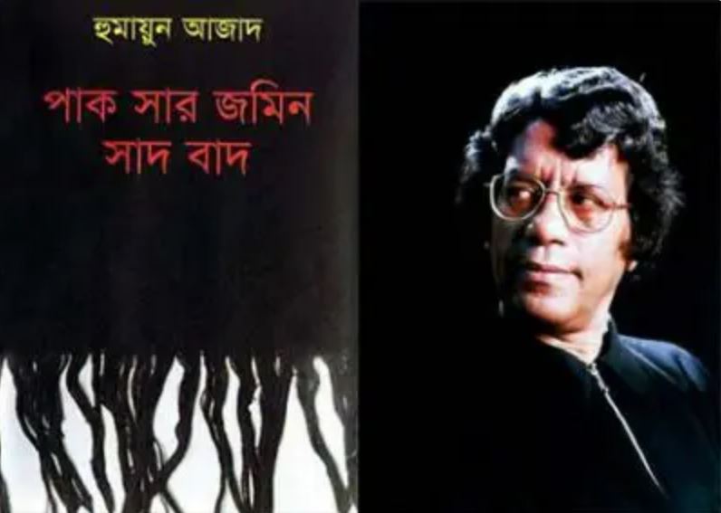 একটি বই ও রক্তপিপাসুদের হামলা