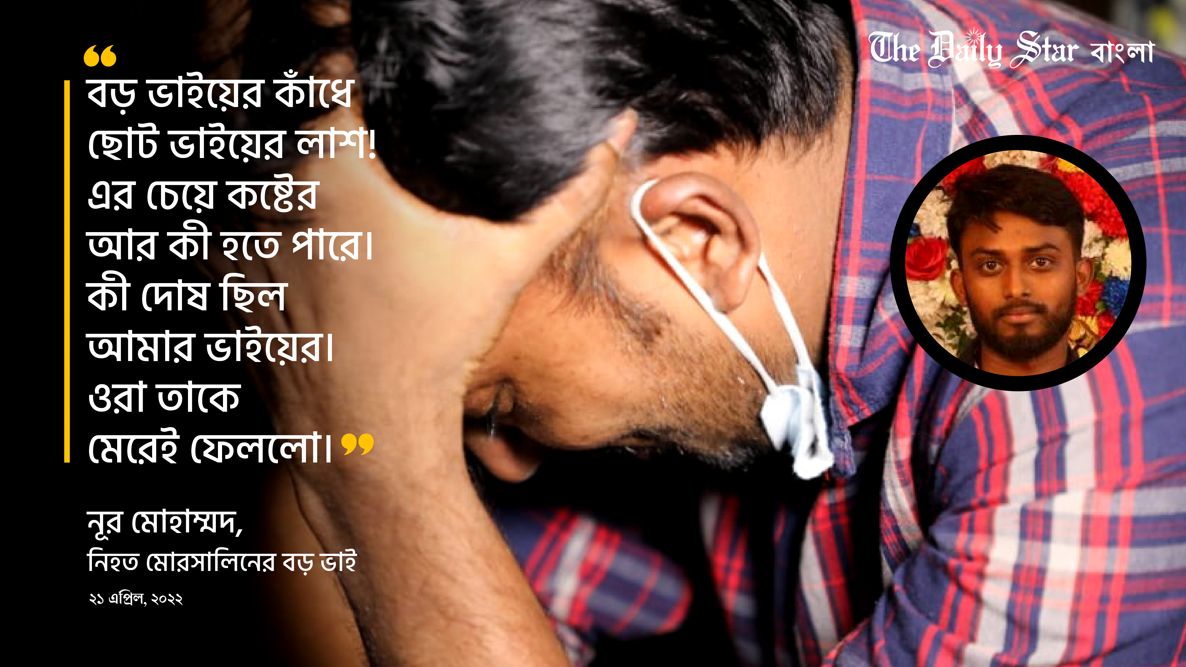 কী হবে মোরসালিনের ২ সন্তানের?