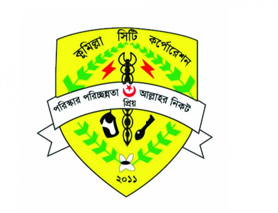 কুমিল্লা সিটি নির্বাচন ১৫ জুন