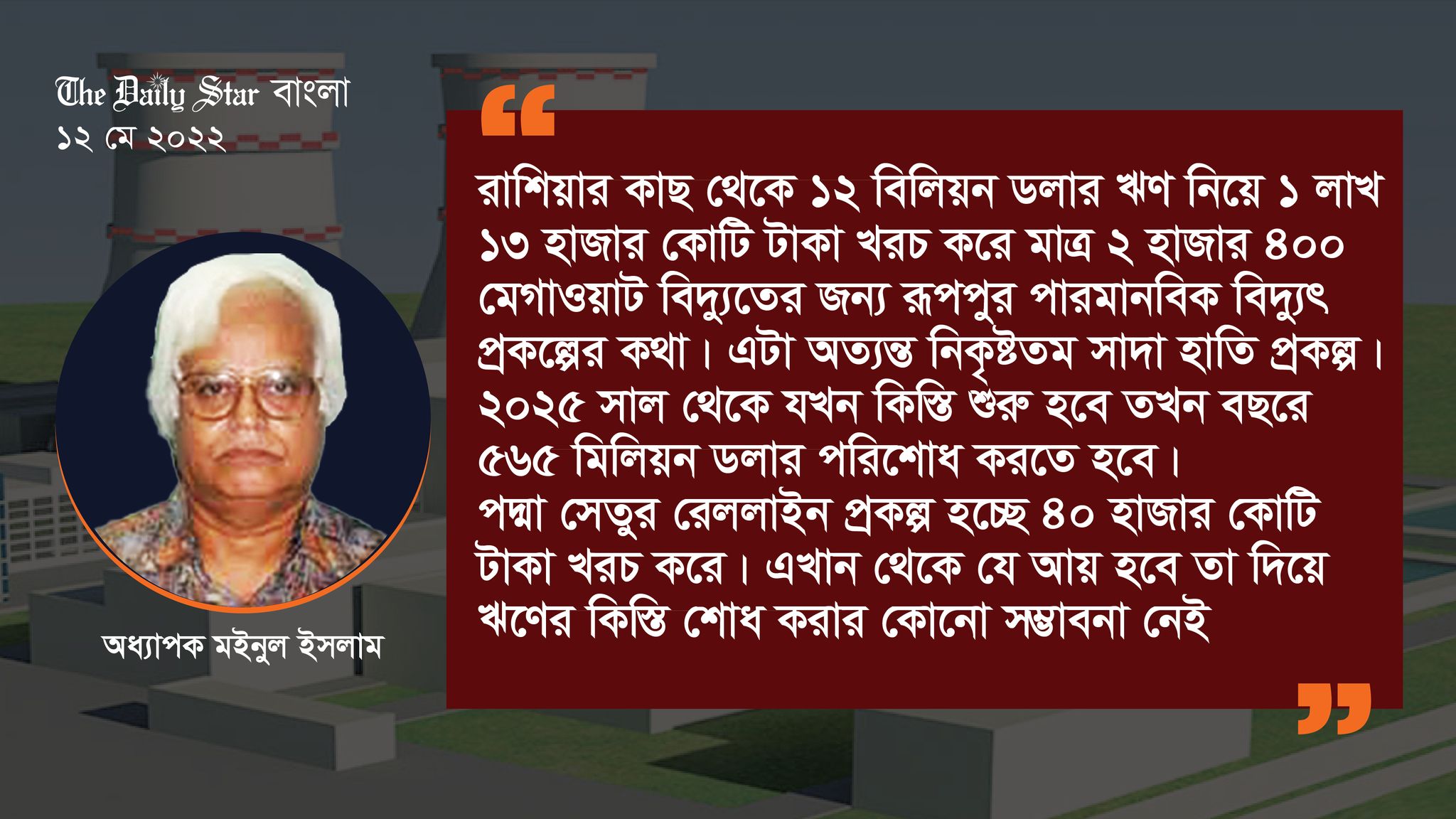 আমরা অতি দ্রুত বিপজ্জনক অবস্থার দিকে যাচ্ছি: মইনুল ইসলাম