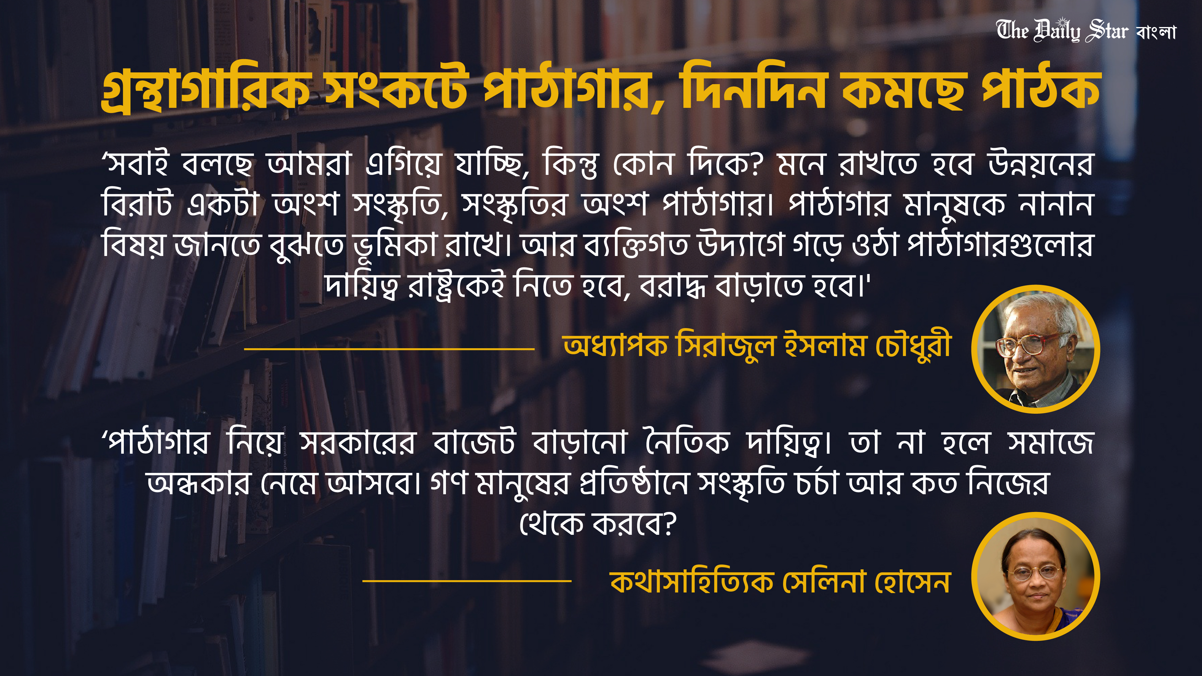 গ্রন্থাগারিক সংকটে পাঠাগার, দিনদিন কমছে পাঠক