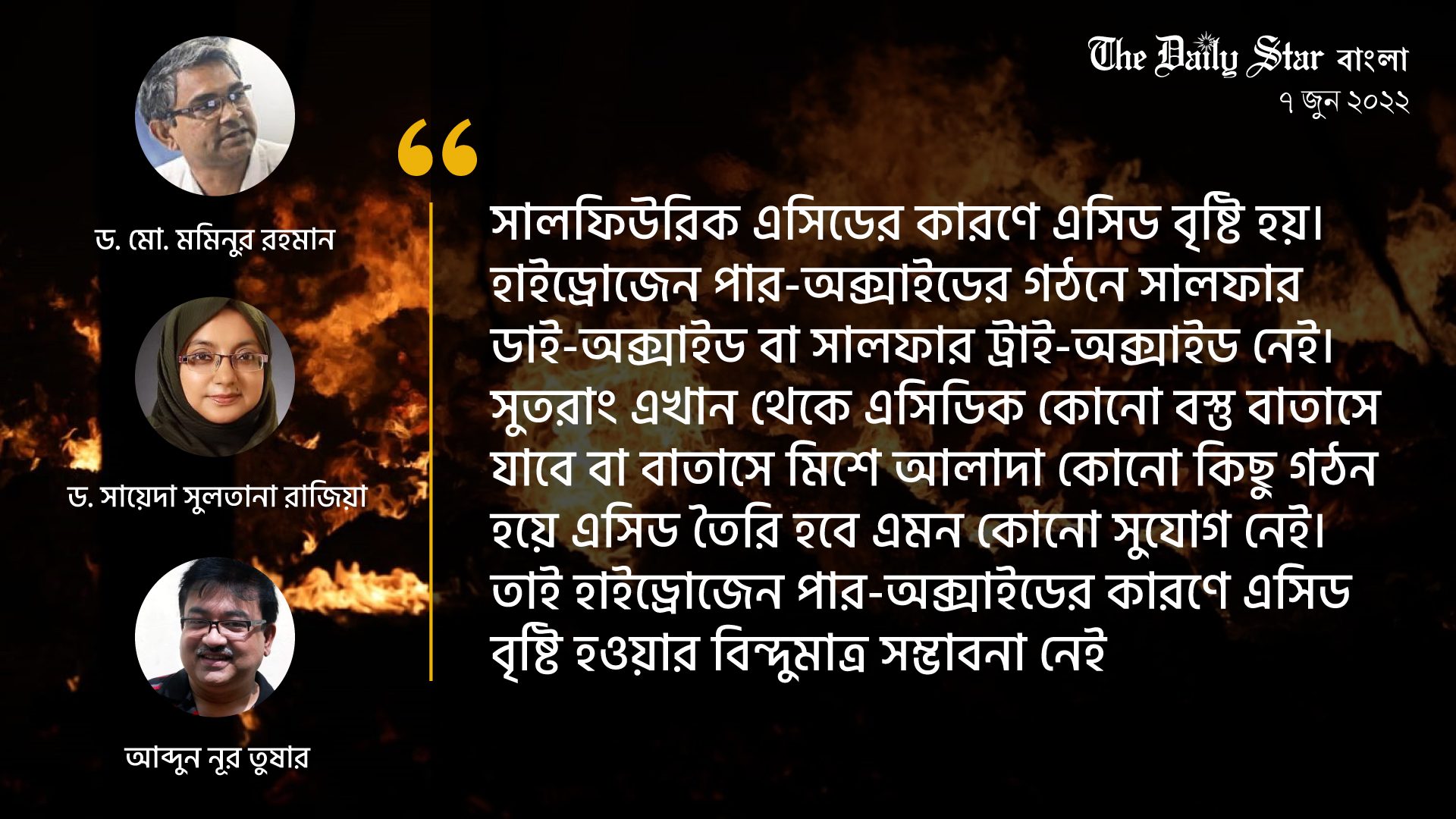 ‘হাইড্রোজেন পার-অক্সাইডের কারণে অ্যাসিড বৃষ্টির সম্ভাবনা, এটা গুজব’