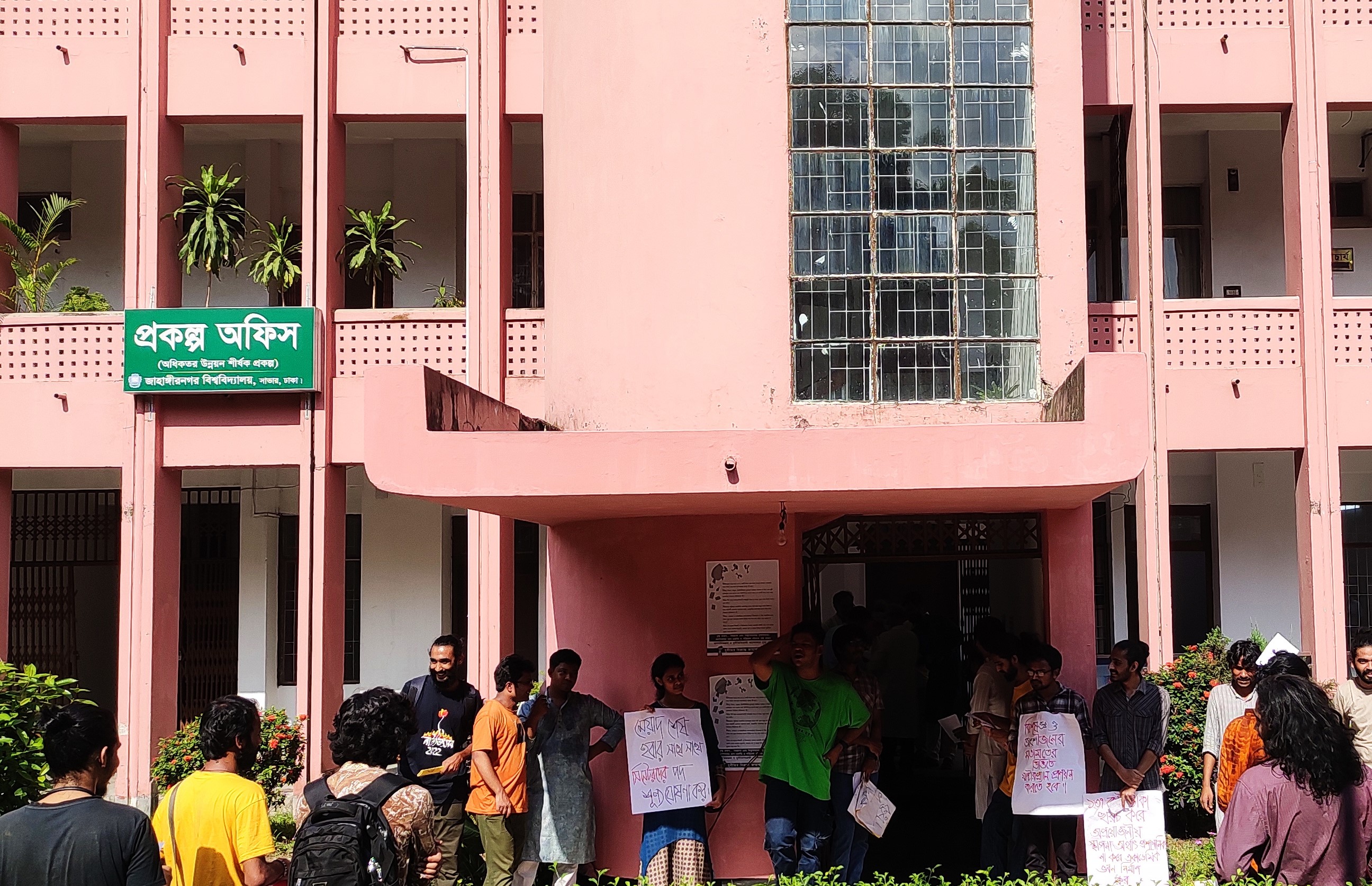 জাবিতে মাস্টারপ্ল্যান প্রণয়নসহ ৫ দফা দাবিতে অবস্থান কর্মসূচি&nbsp;&nbsp;