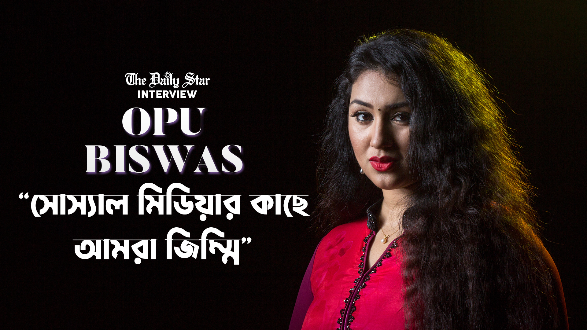 ‘আমরা সোস্যাল মিডিয়ার মাধ্যমে মানুষের কাছে যাওয়ার চেষ্টা বেশি করছি’