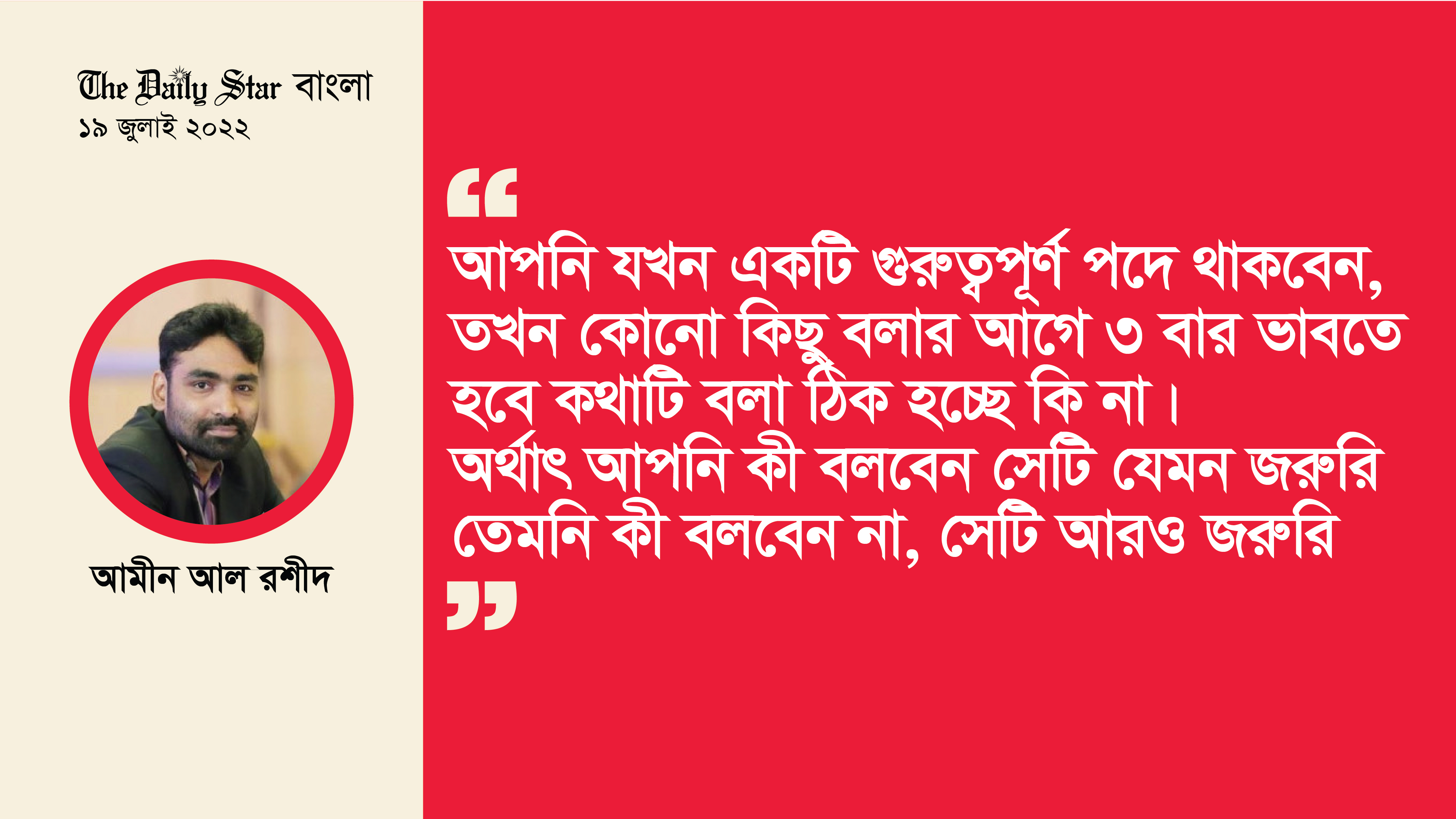 ‘একটা মুখ তো, কতা কম কবা’