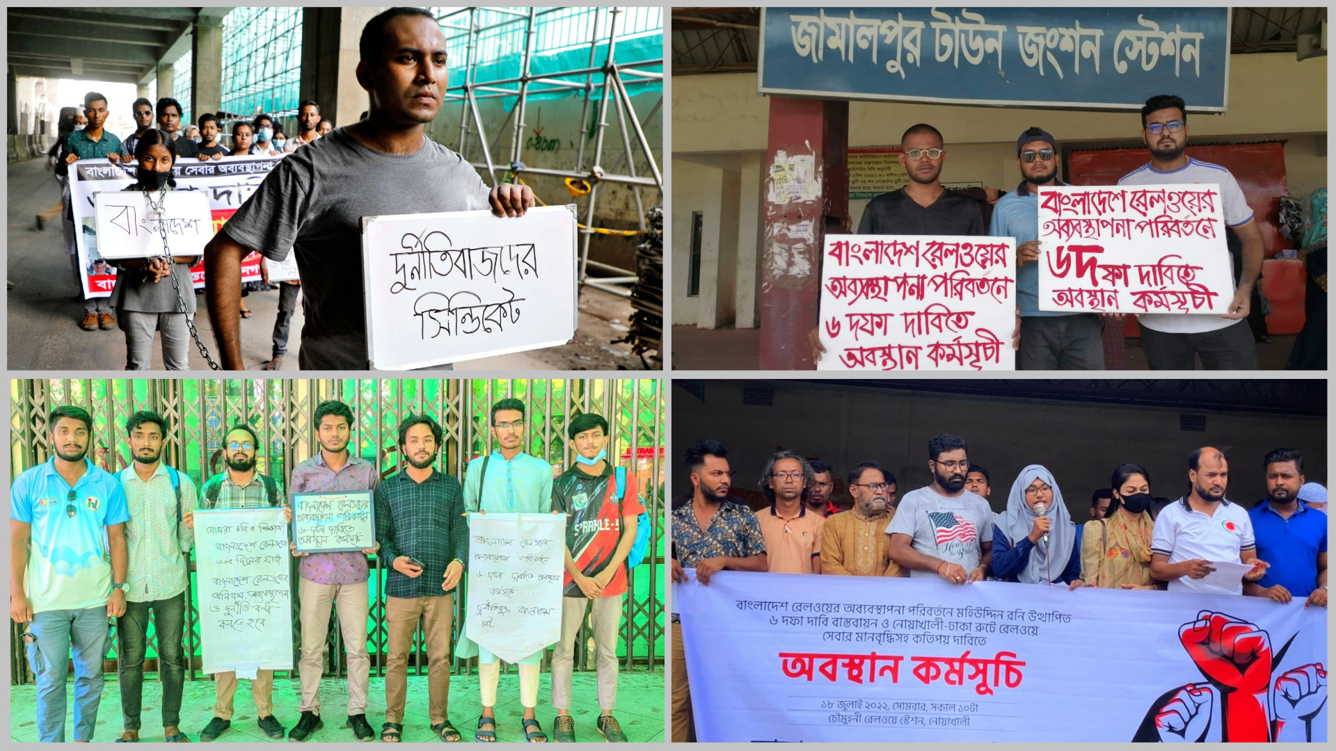 রেলের অনিয়ম অব্যবস্থাপনার বিরুদ্ধে প্রবল হচ্ছে যাত্রীক্ষোভ