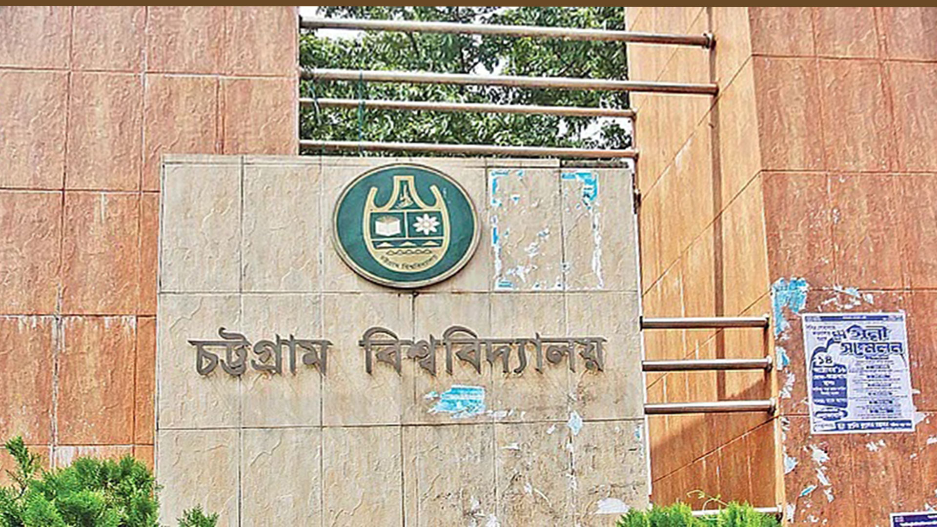 চবি: প্রক্টরসহ প্রশাসনিক পদ থেকে ১৬ শিক্ষকের পদত্যাগ