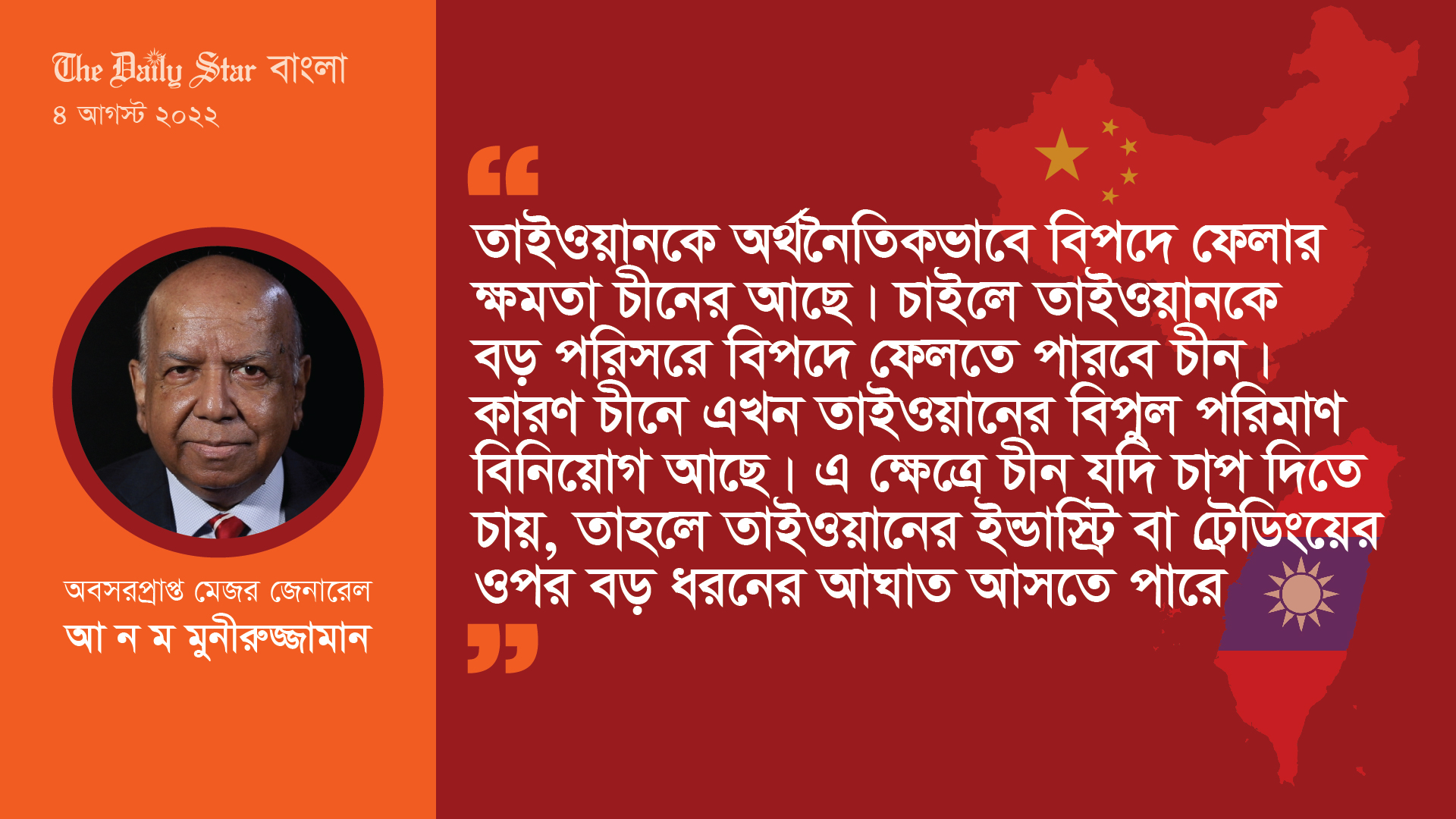 সামরিক নয়, অর্থনৈতিক যুদ্ধে চীন বিপদে ফেলবে তাইওয়ানকে