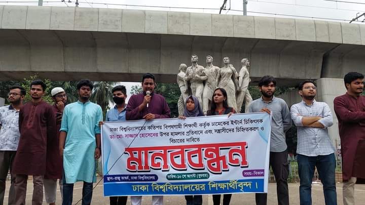 ঢামেকের ইন্টার্ন চিকিৎসককে মারধর: জড়িতদের শাস্তির দাবি