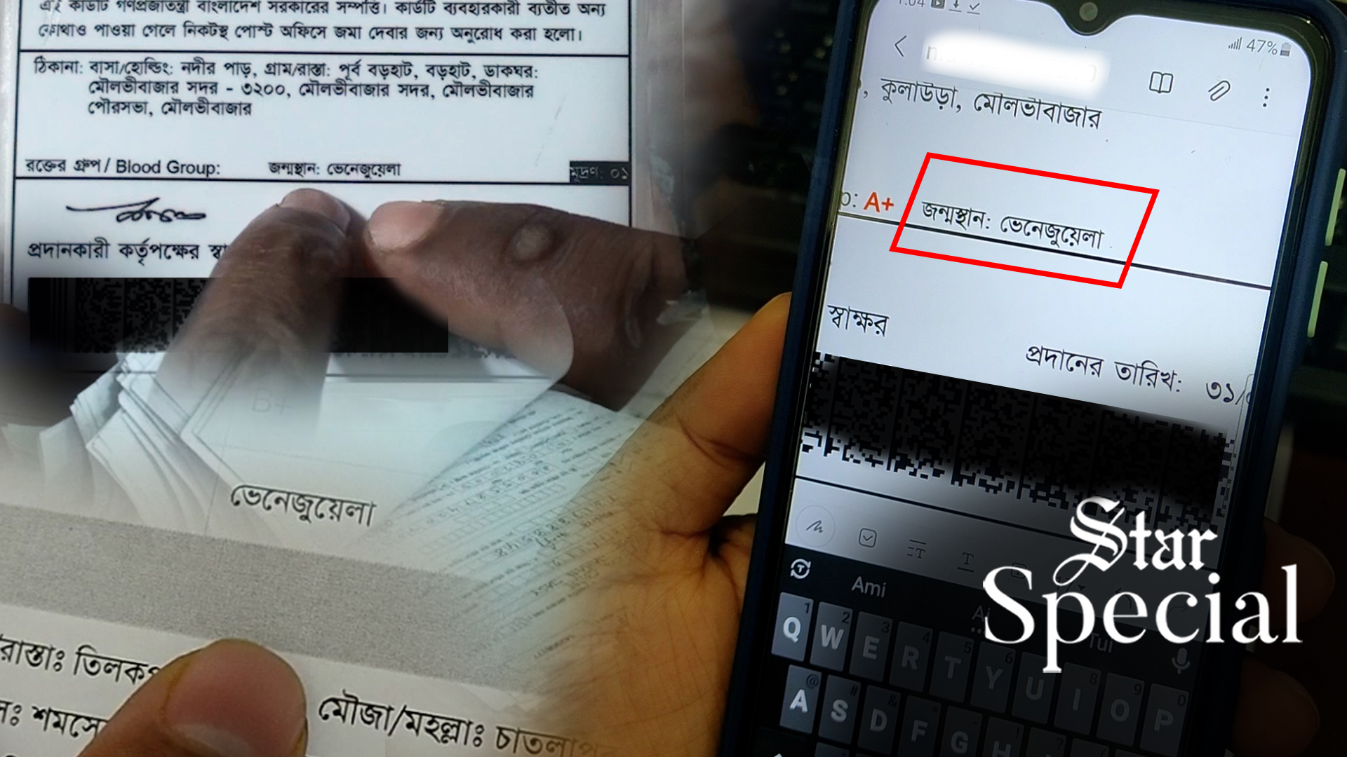 জন্ম মৌলভীবাজারে, জাতীয় পরিচয়পত্রে ভেনেজুয়েলা