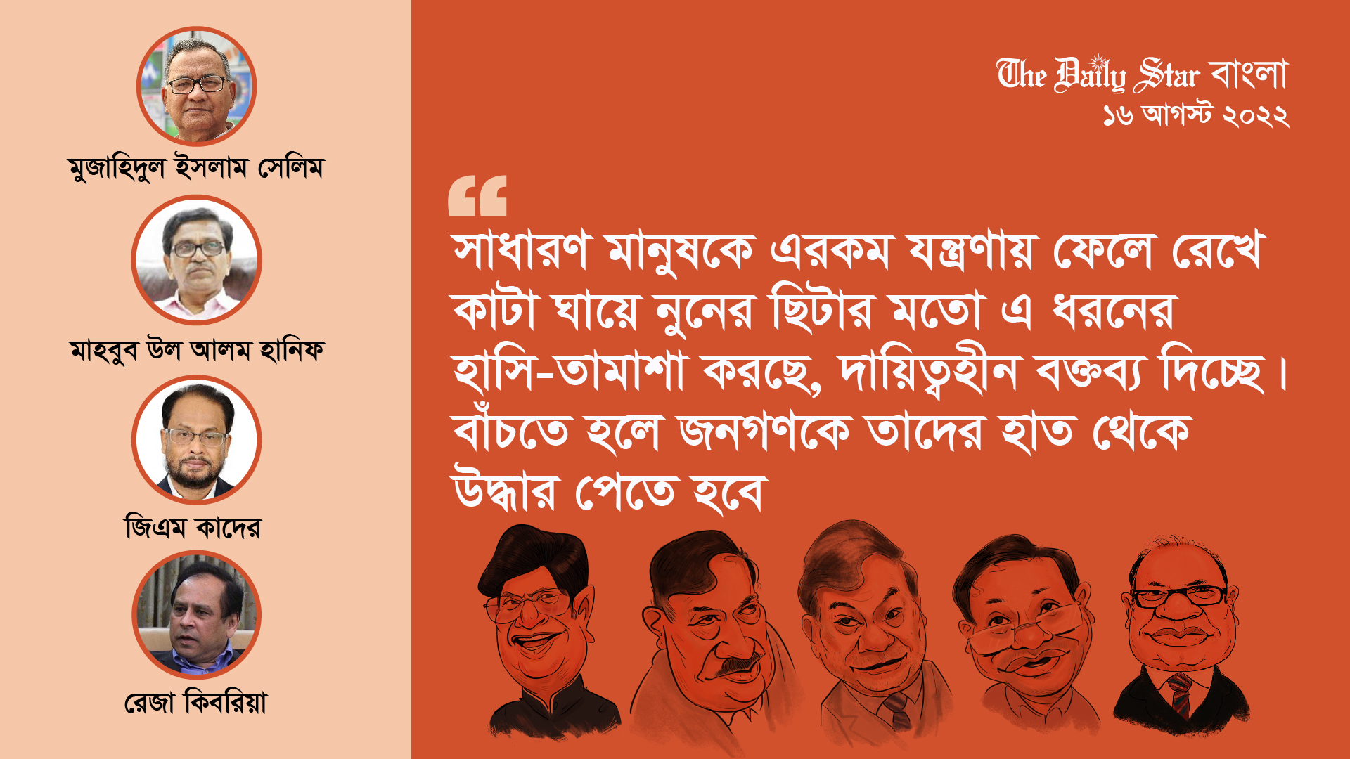 ‘চলমান পরিস্থিতিতে মন্ত্রীদের বক্তব্য কাটা ঘায়ে নুনের ছিটা’
