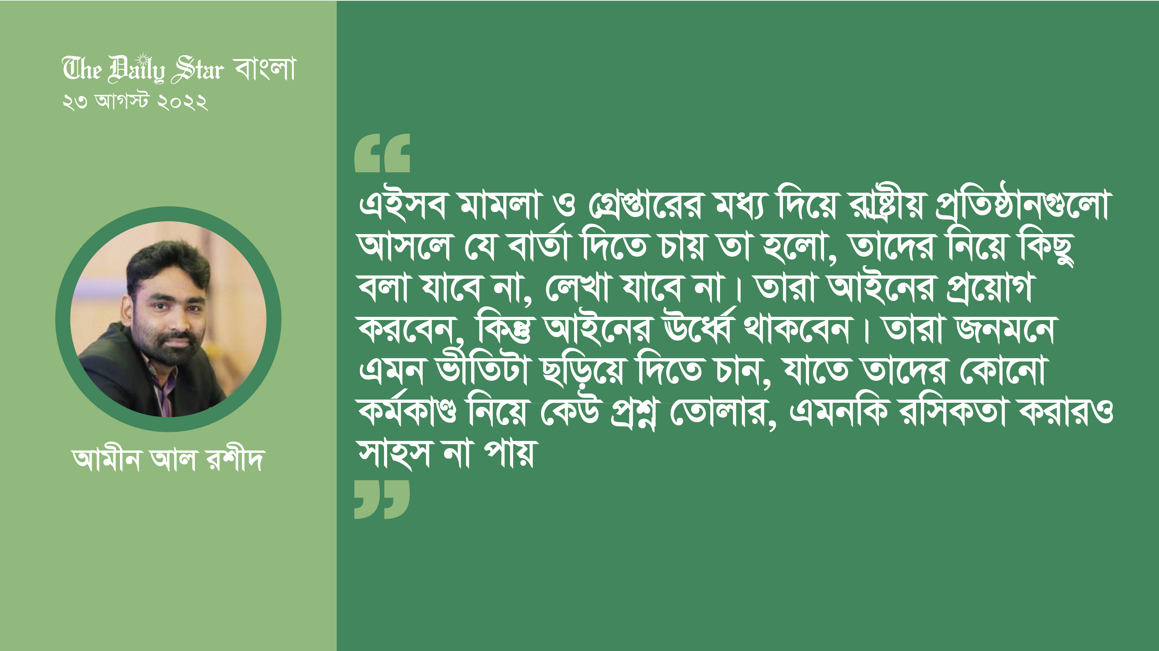 ‘হাওয়া’ ও বন বিভাগের ‘খই ভাজা’