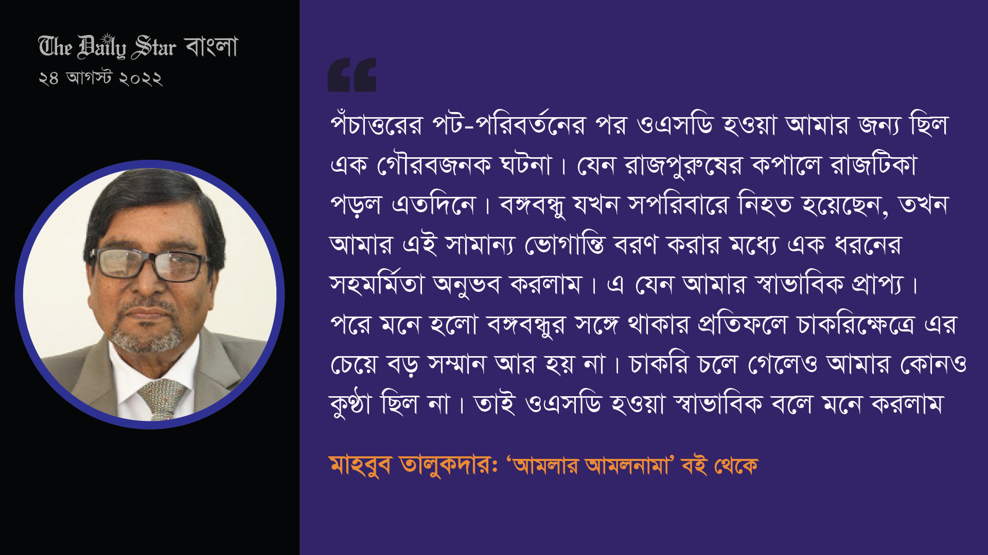 মাহবুব তালুকদার: একের ভেতর অনেক