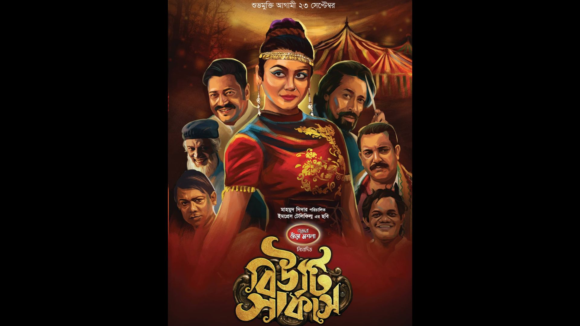 ‘বিউটি সাকার্স’ সিনেমার পোস্টারে অনবদ্য জয়া আহসান