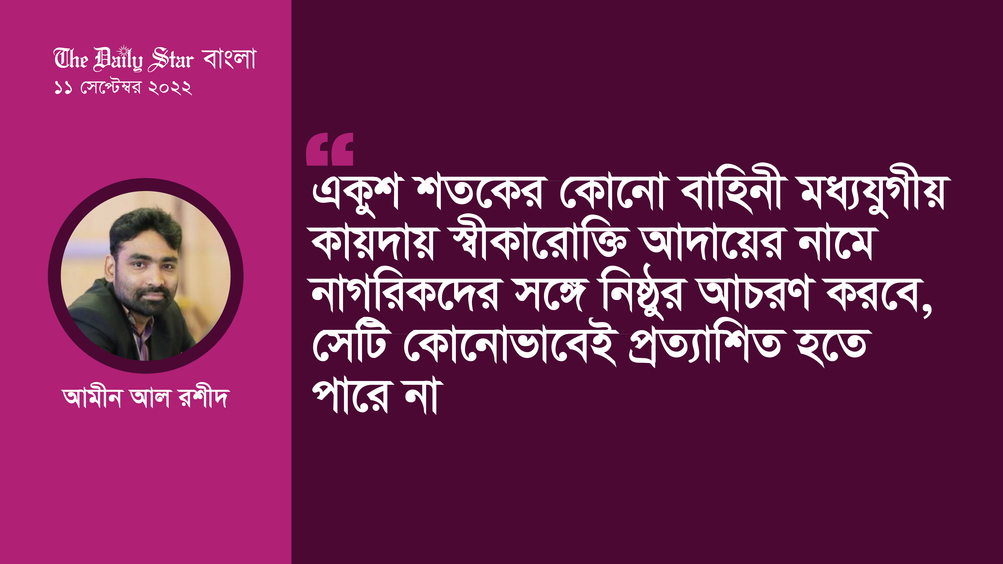 সাবেক এসপি বাবুল আক্তারের অভিযোগ কি পিবিআইকে প্রশ্নবিদ্ধ করবে?