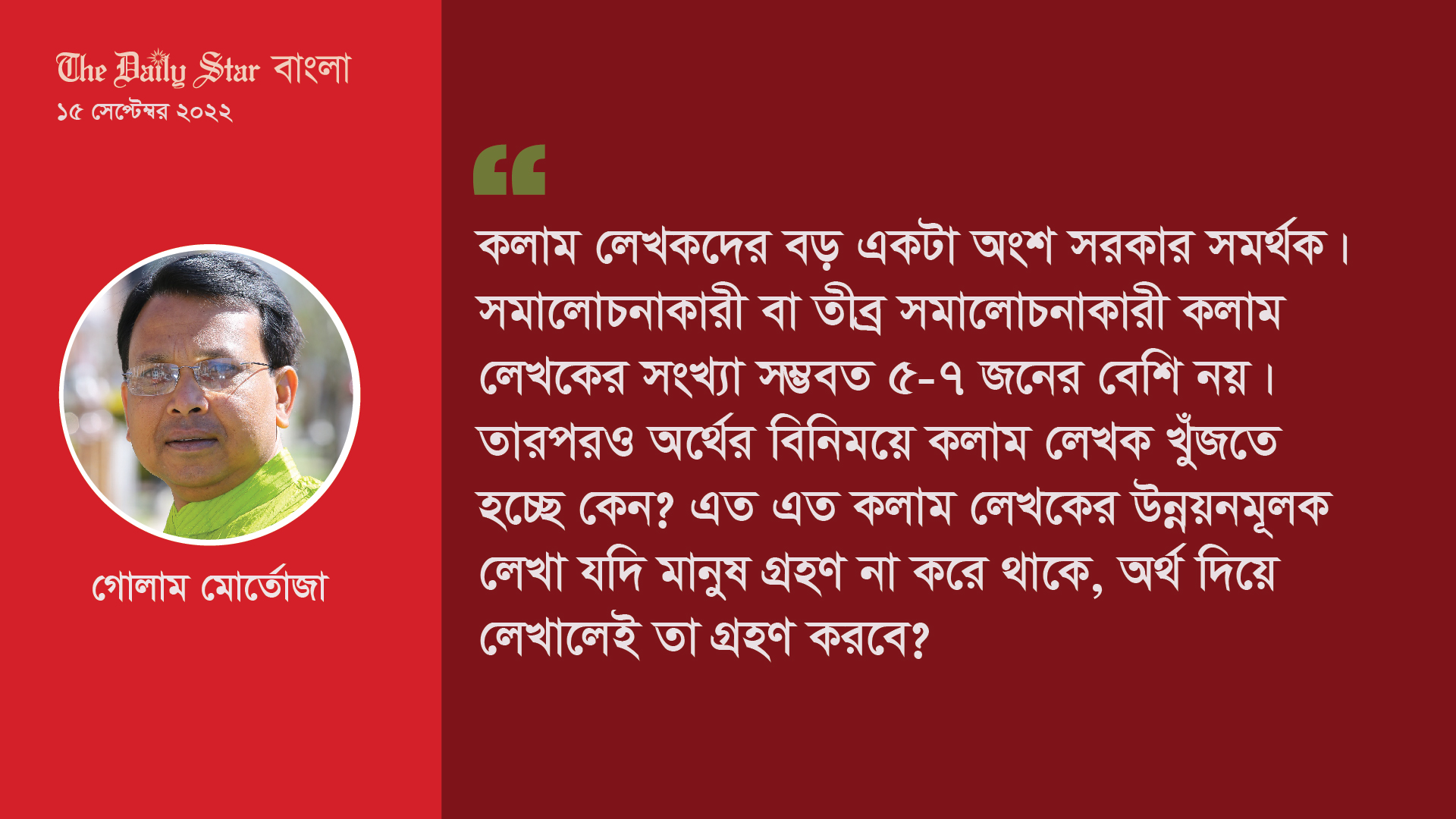 ‘অভিবাসী কূটনীতি’ ও অর্থ দিয়ে খোঁজা ‘কলাম লেখক’