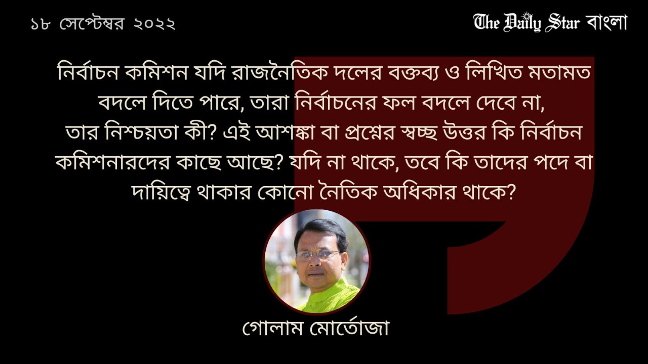 রাজনৈতিক দলের মতামত বদলে গেলে, ভোটের ফলও তো বদলে যেতে পারে