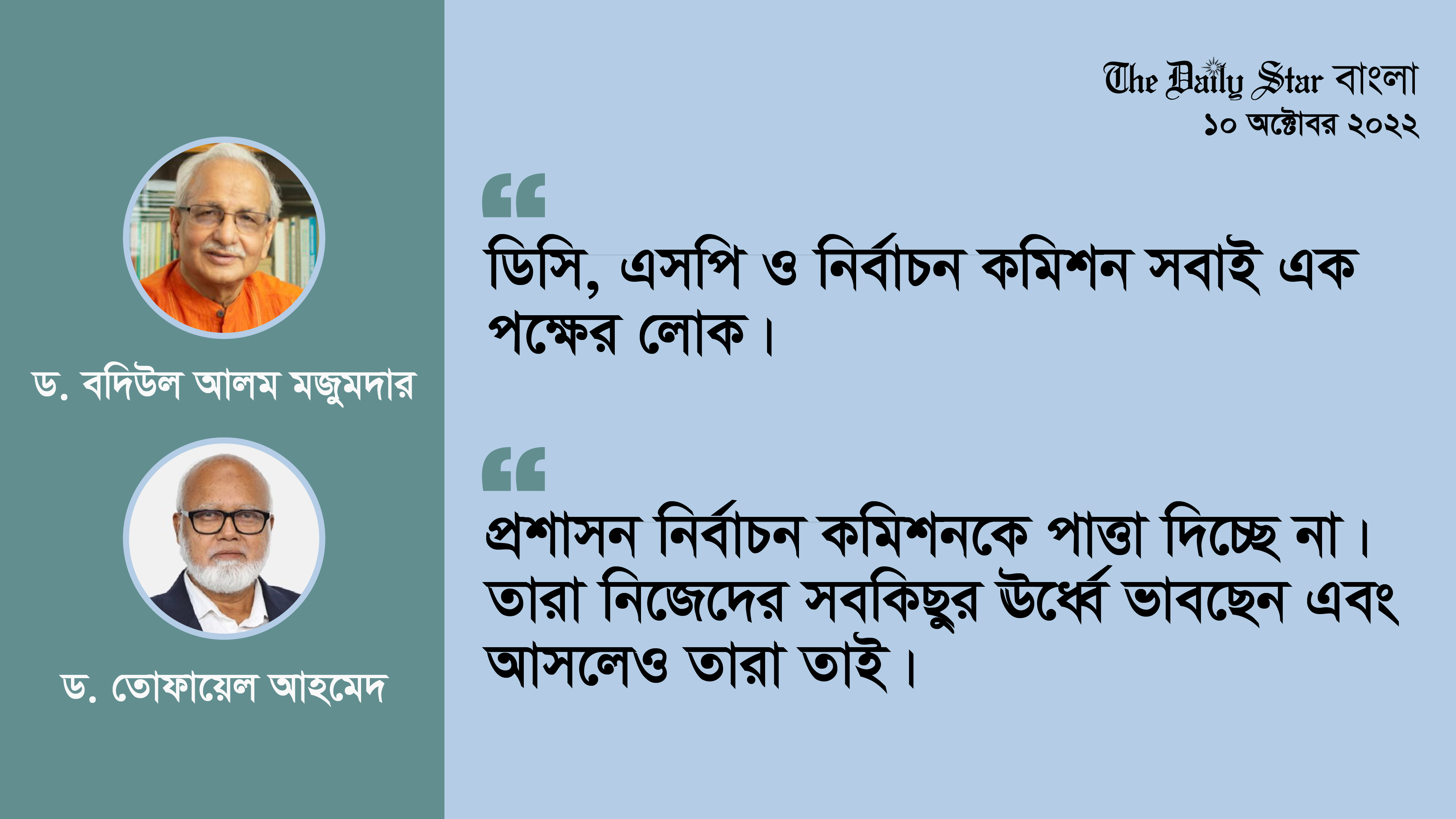 প্রশাসনের ‘ক্ষমতা’ ও নির্বাচন কমিশনের ‘অসহায়ত্ব’