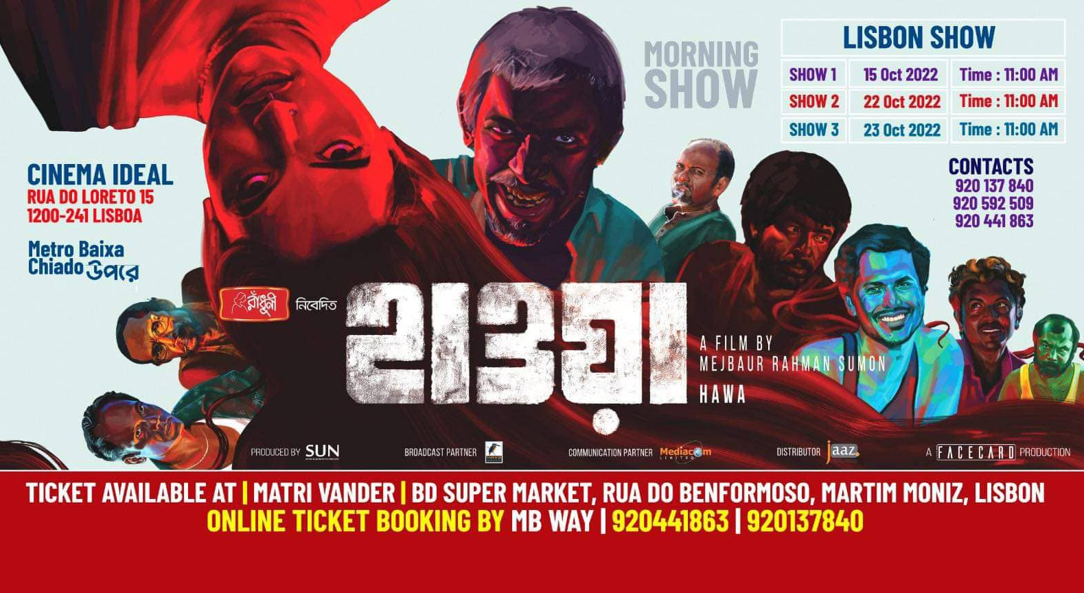 পর্তুগালে মুক্তি পাচ্ছে ‘হাওয়া’