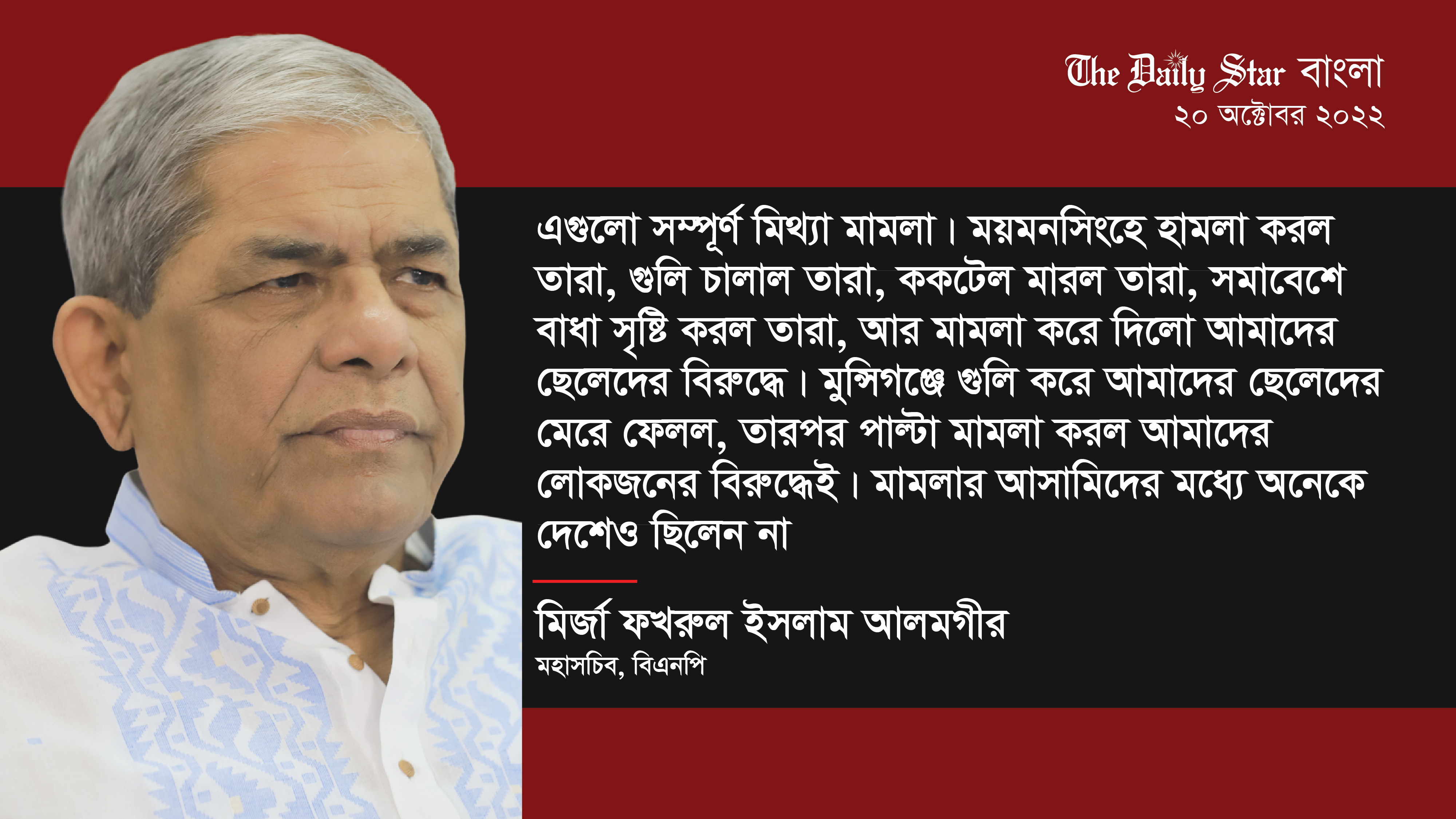 গুলি করে হত্যা করলেও সমাবেশে মানুষ আসবে: মির্জা ফখরুল