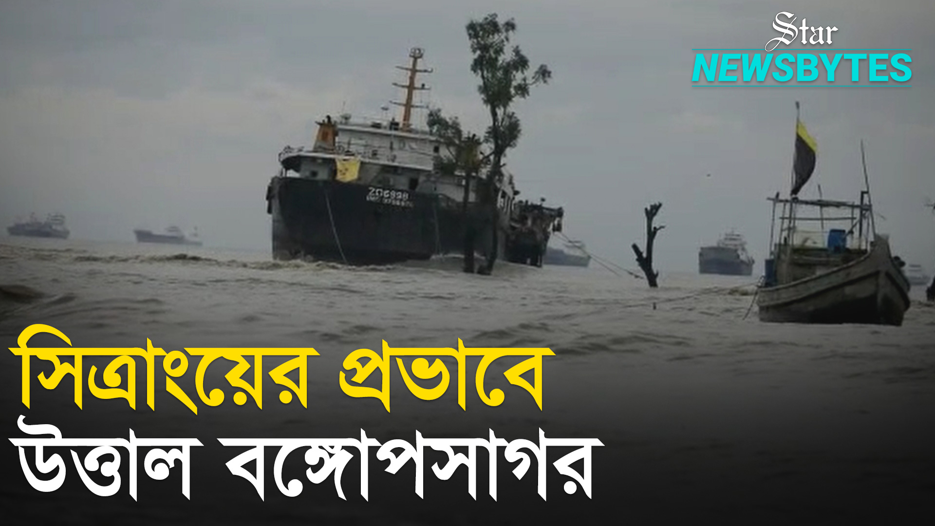 ঘূর্ণিঝড় সিত্রাং: চট্টগ্রাম, কক্সবাজার ও বরিশাল বিমানবন্দর বন্ধ