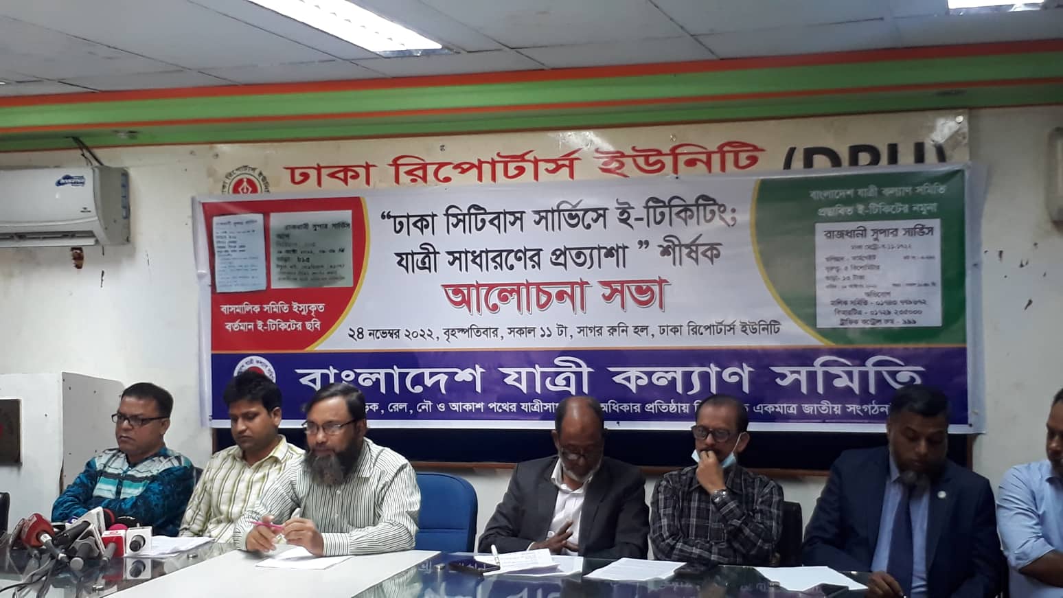 বাসে ই-টিকিটে নির্ধারিত ভাড়ার পূর্ণাঙ্গ তথ্য সংযোজনের দাবি যাত্রী কল্যাণ সমিতির