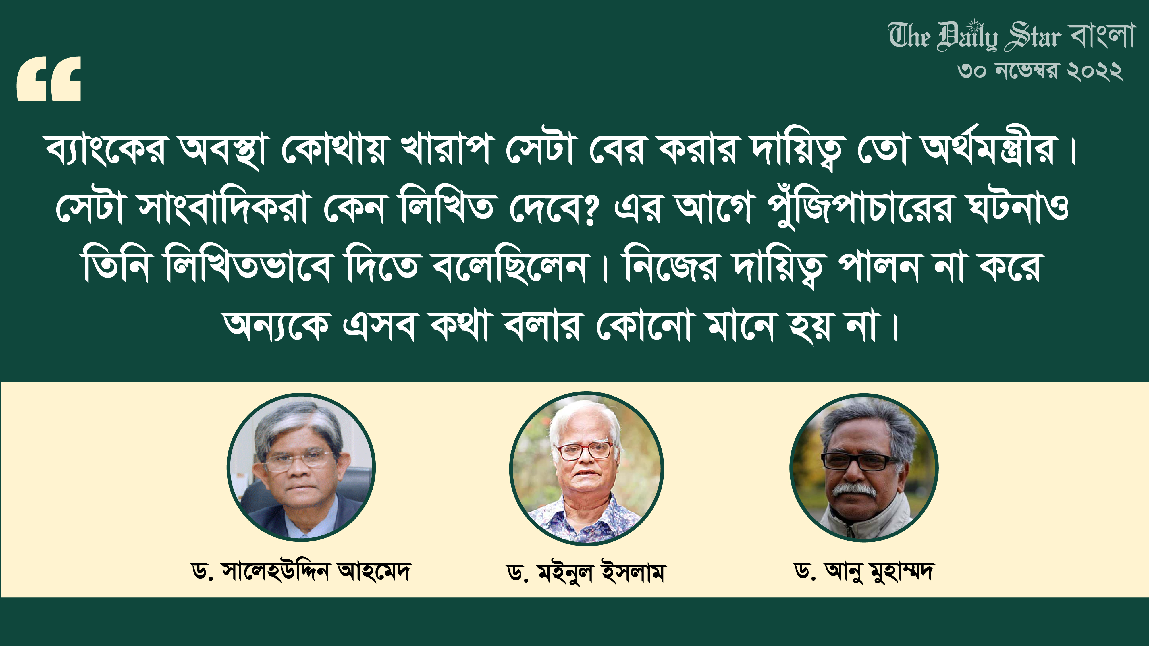 ‘ব্যাংকের কোথায় খারাপ’ না জানা অর্থমন্ত্রীকে কে দেবেন ‘লিখিত’