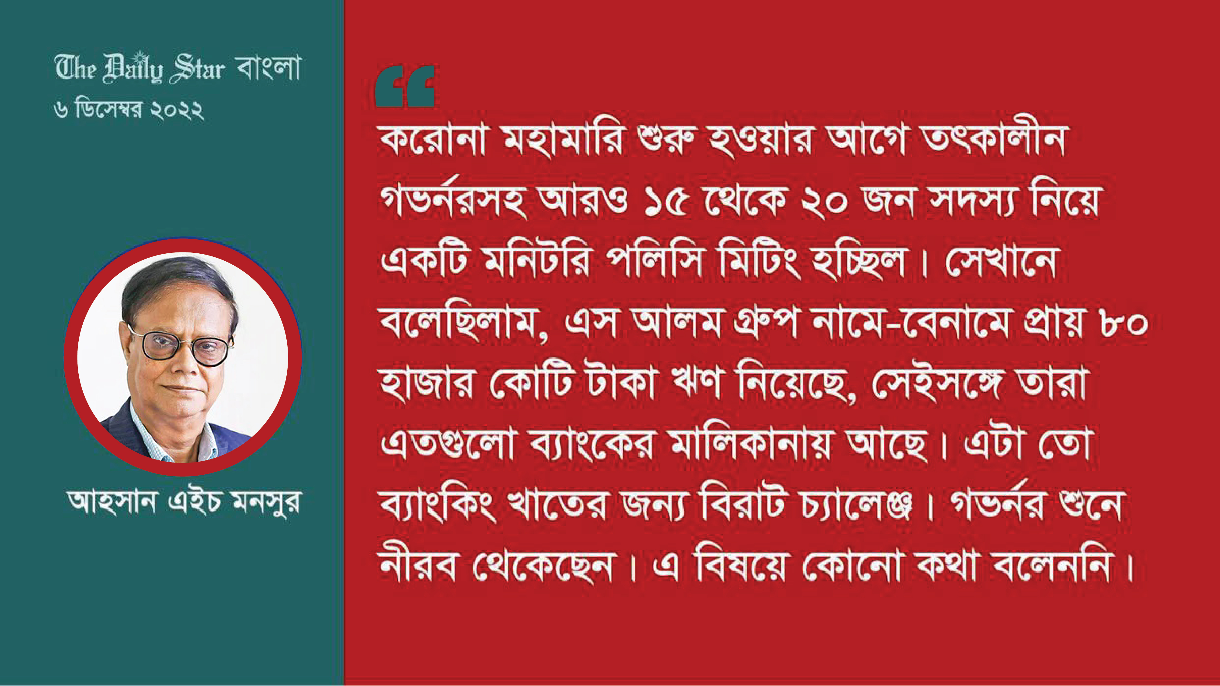 এস আলম গ্রুপের ‘অর্থনৈতিক আগ্রাসন’ জেনেও সবাই নীরব ছিল