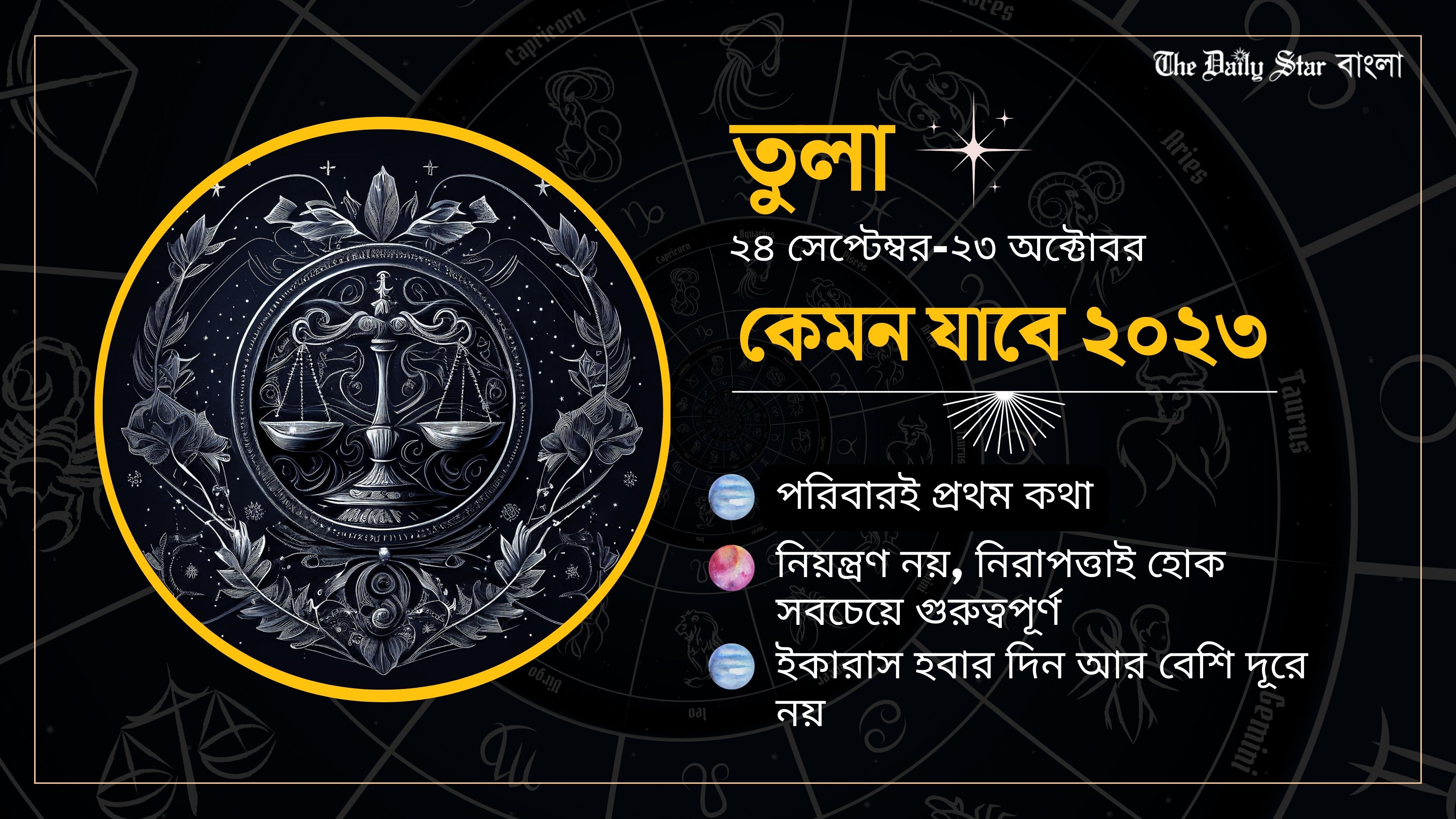 তুলা: কেমন যাবে ২০২৩