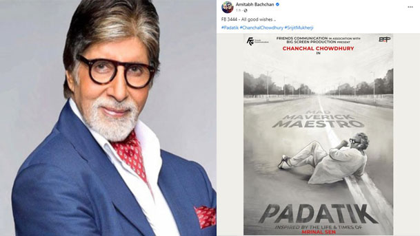 অমিতাভ বচ্চন শেয়ার করলেন চঞ্চল চৌধুরীর সিনেমার পোস্টার