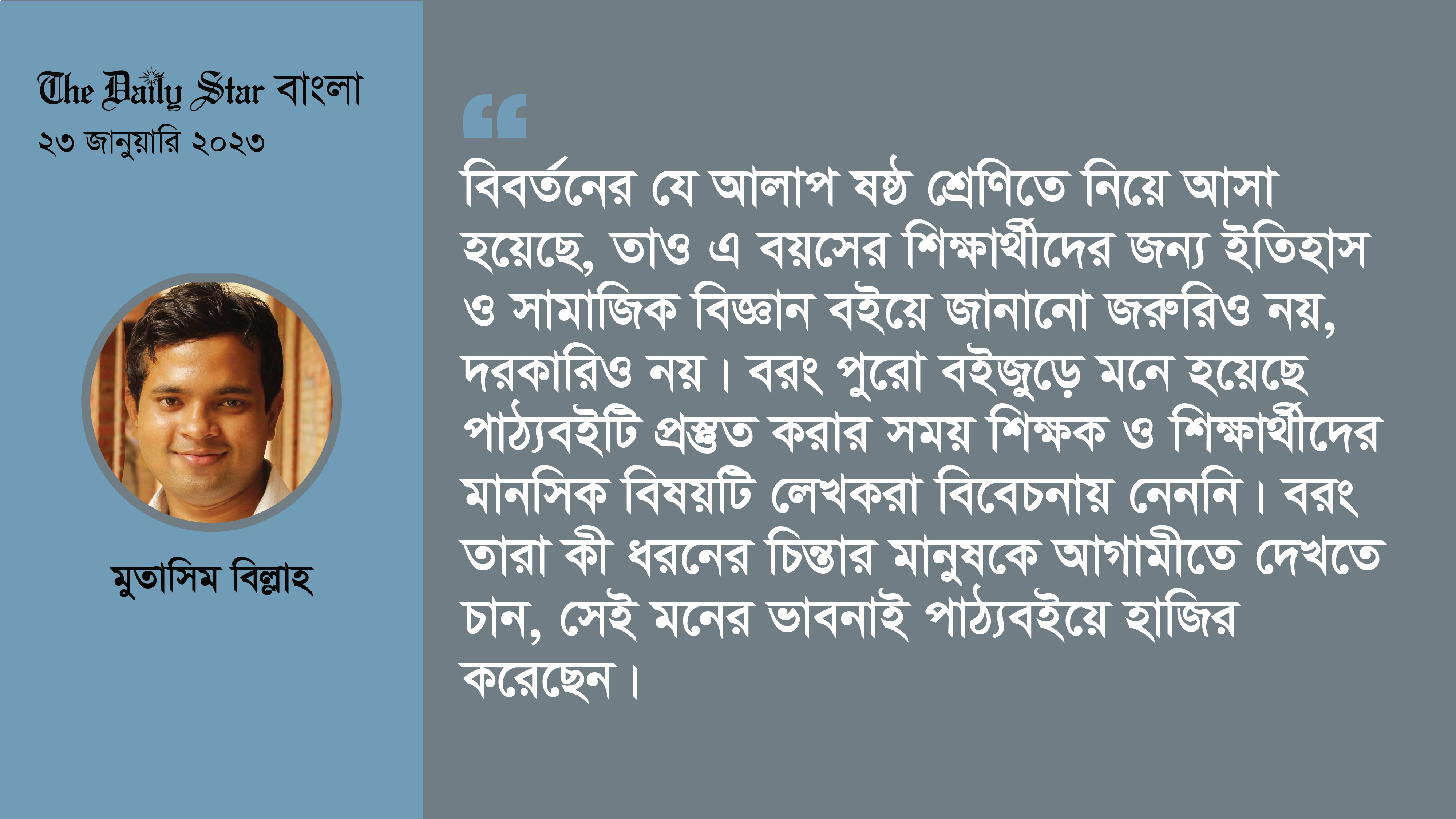 ইতিহাস ও সামাজিক বিজ্ঞান পাঠ্যবইয়ের তথ্য শিক্ষার্থীদের সংকটে ফেলবে