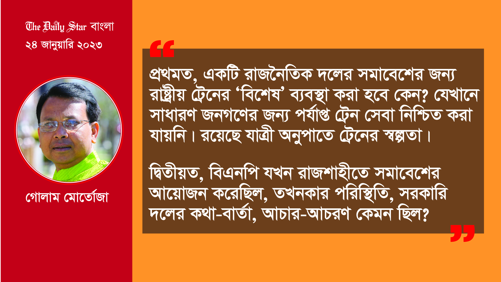 আওয়ামী লীগের জন্য ‘বিশেষ ট্রেন’ বিএনপির জন্য ‘পরিবহন ধর্মঘট’
